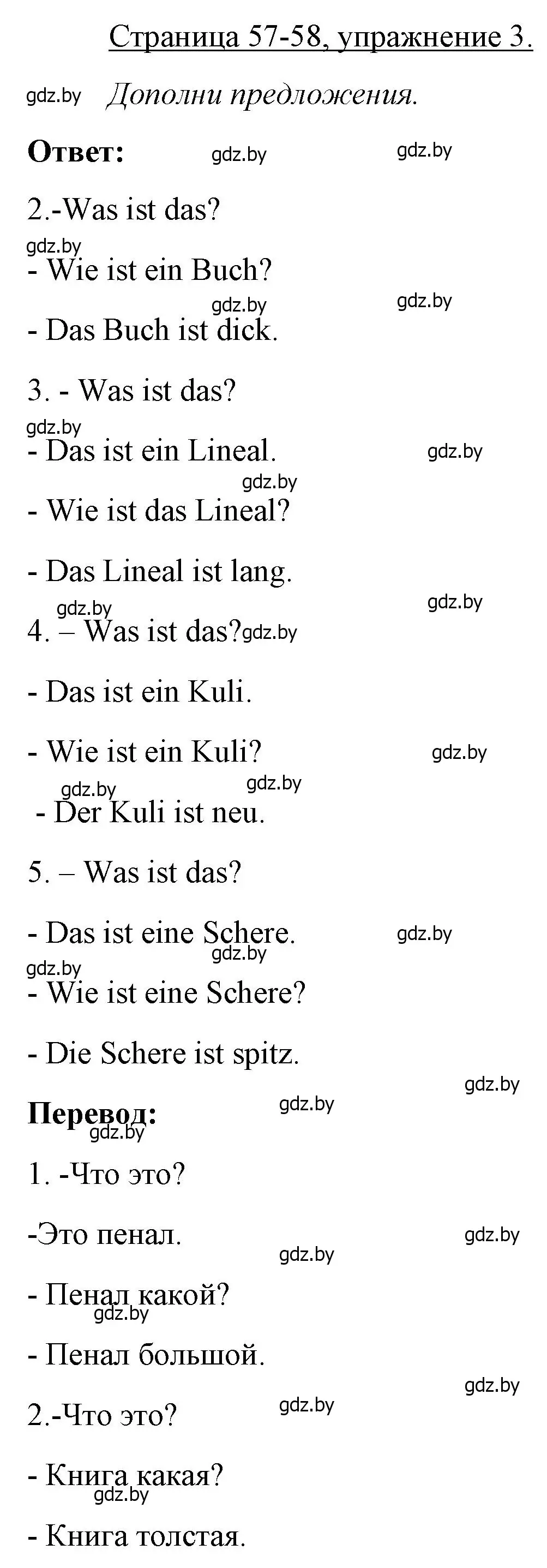 Решение номер 3 (страница 57) гдз по немецкому языку 3 класс Будько, Урбанович, рабочая тетрадь