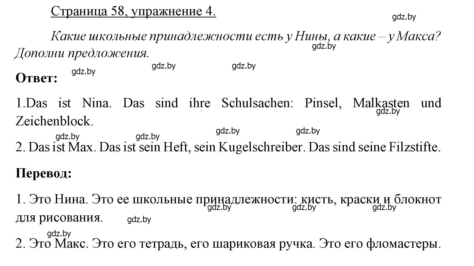 Решение номер 4 (страница 58) гдз по немецкому языку 3 класс Будько, Урбанович, рабочая тетрадь