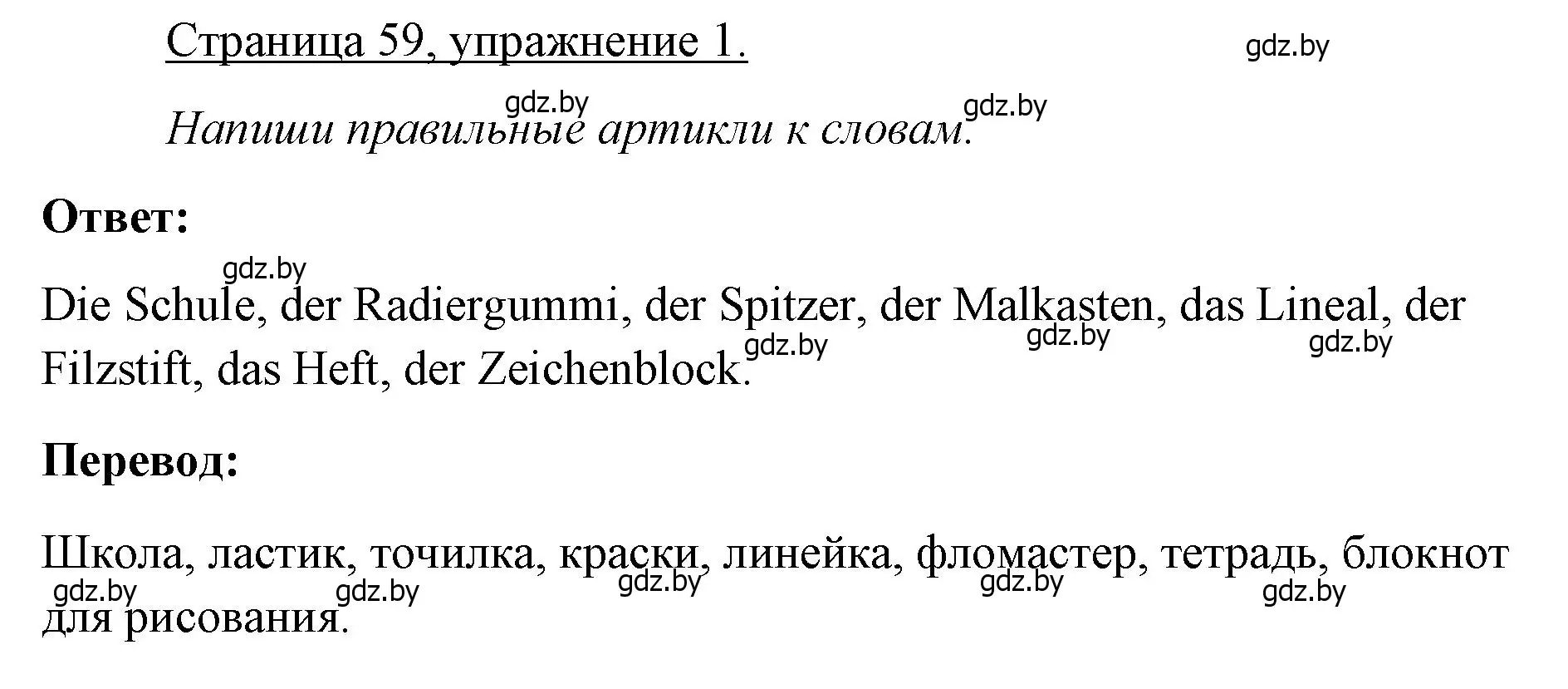 Решение номер 1 (страница 59) гдз по немецкому языку 3 класс Будько, Урбанович, рабочая тетрадь