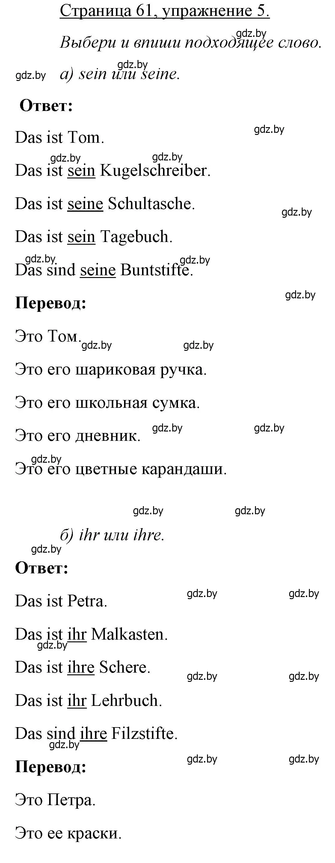 Решение номер 5 (страница 61) гдз по немецкому языку 3 класс Будько, Урбанович, рабочая тетрадь