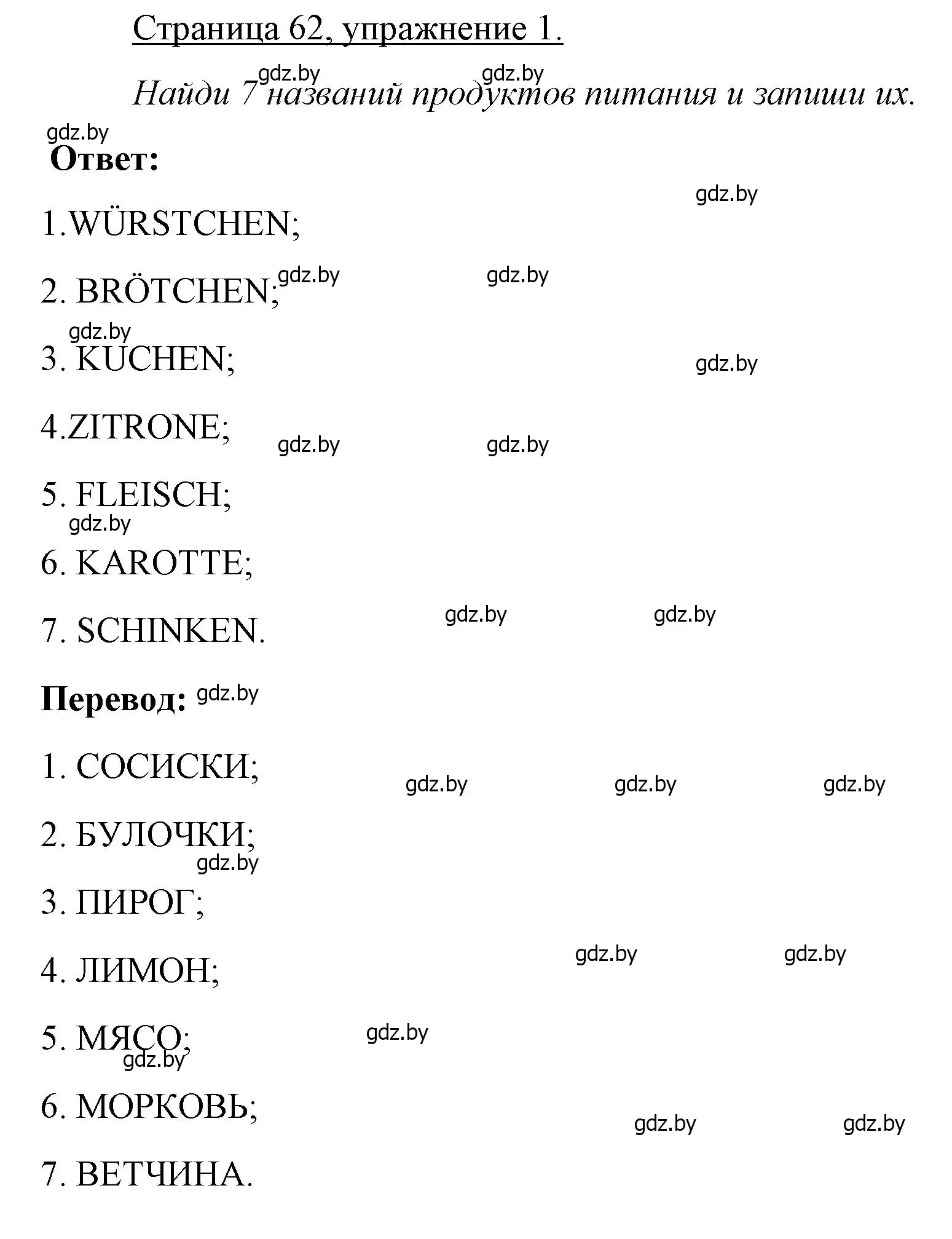 Решение номер 1 (страница 62) гдз по немецкому языку 3 класс Будько, Урбанович, рабочая тетрадь