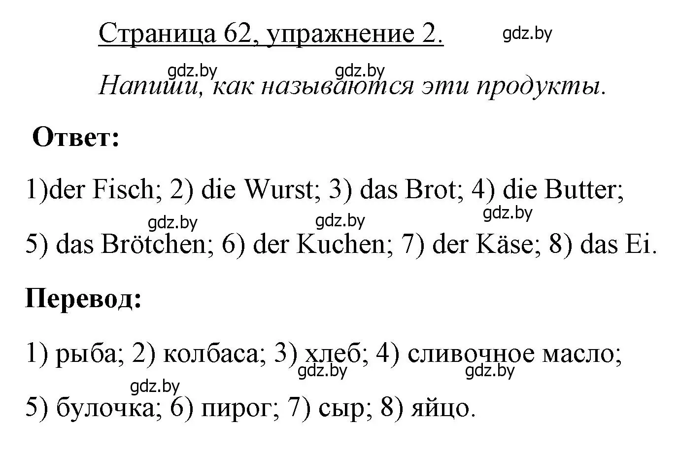 Решение номер 2 (страница 62) гдз по немецкому языку 3 класс Будько, Урбанович, рабочая тетрадь