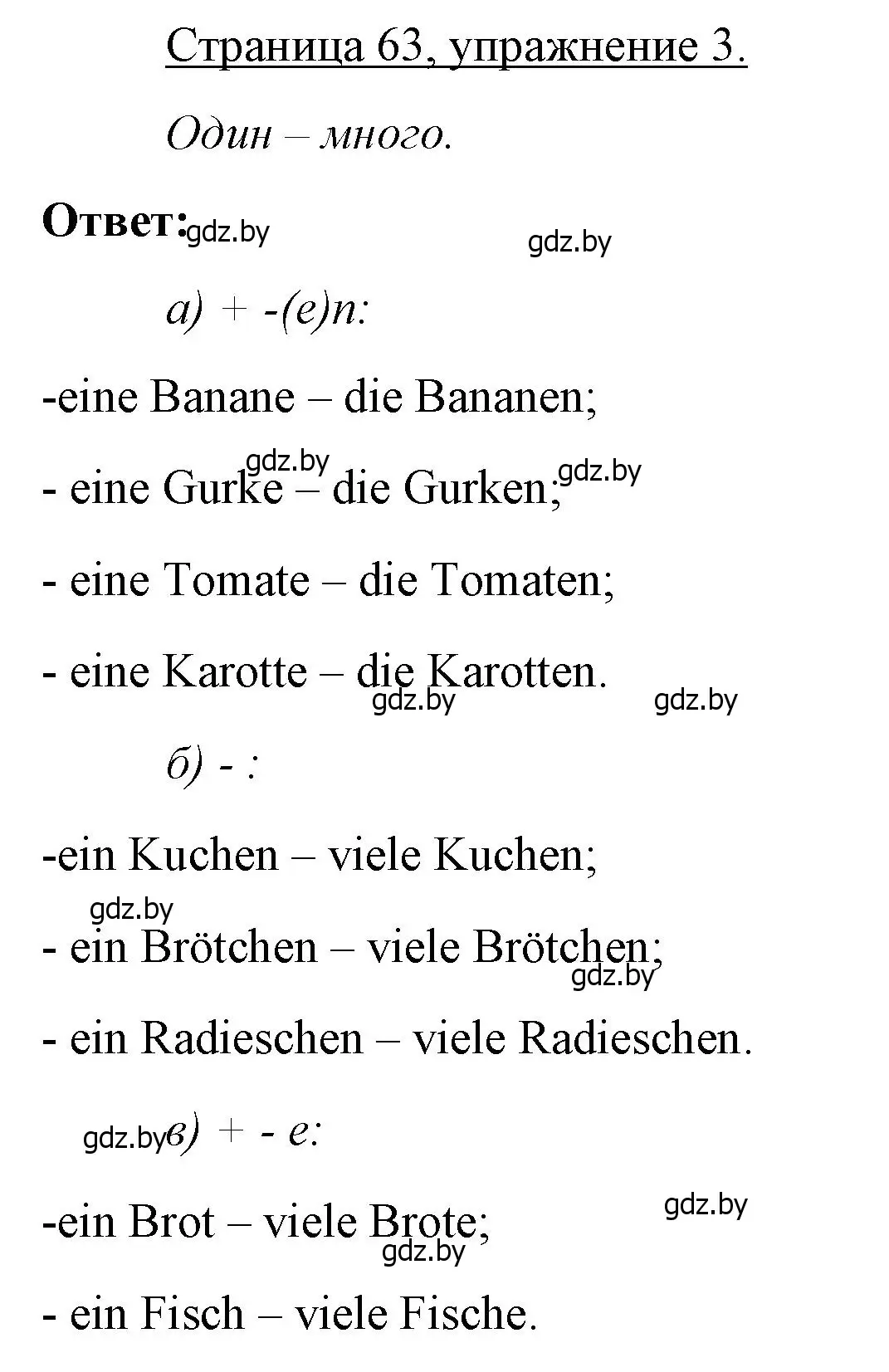 Решение номер 3 (страница 63) гдз по немецкому языку 3 класс Будько, Урбанович, рабочая тетрадь