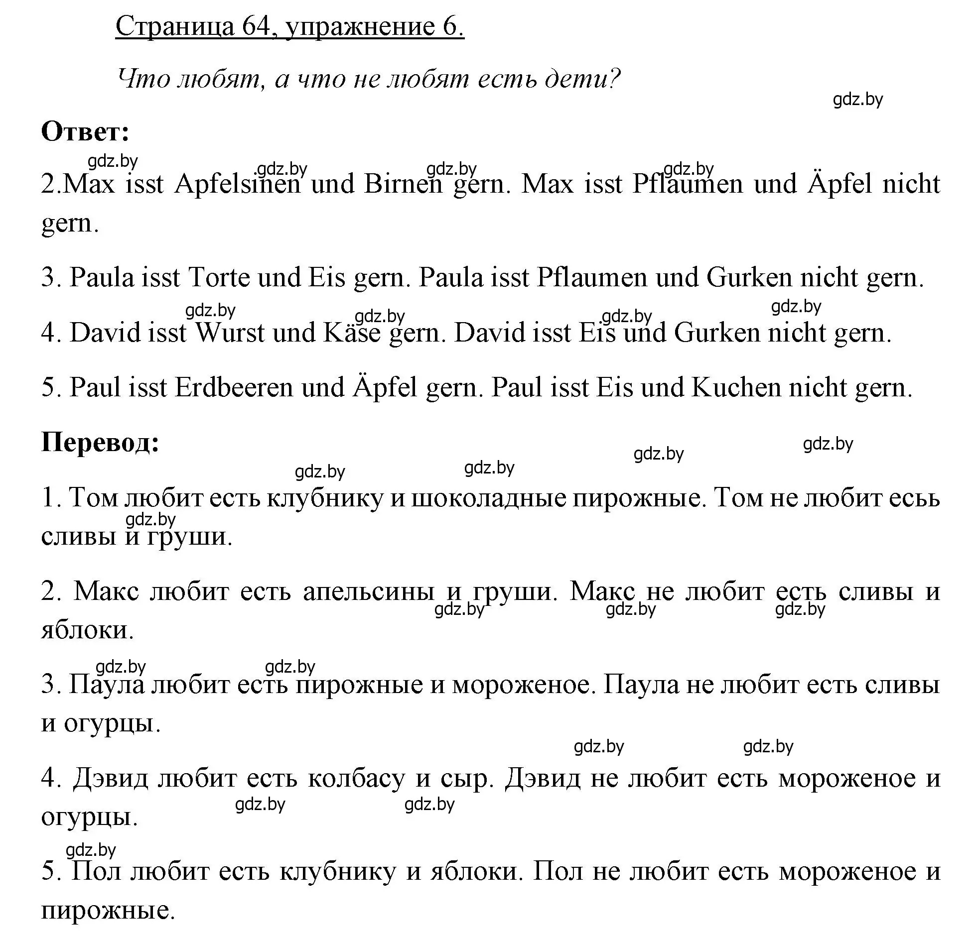 Решение номер 6 (страница 64) гдз по немецкому языку 3 класс Будько, Урбанович, рабочая тетрадь