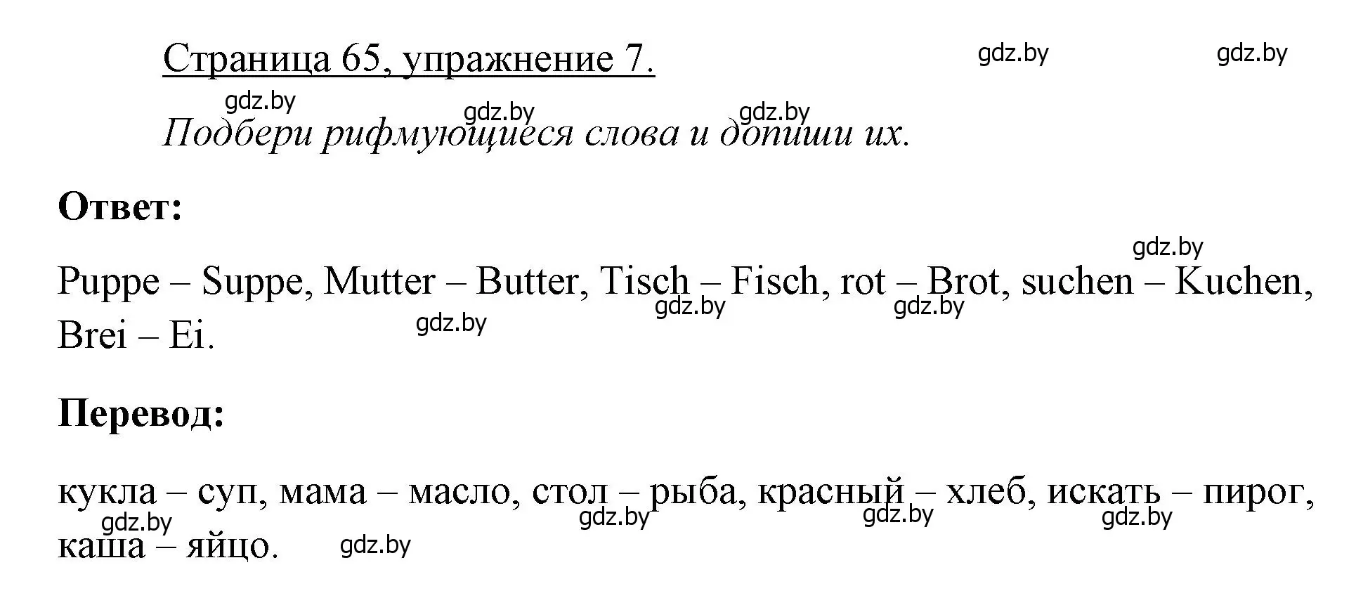 Решение номер 7 (страница 65) гдз по немецкому языку 3 класс Будько, Урбанович, рабочая тетрадь