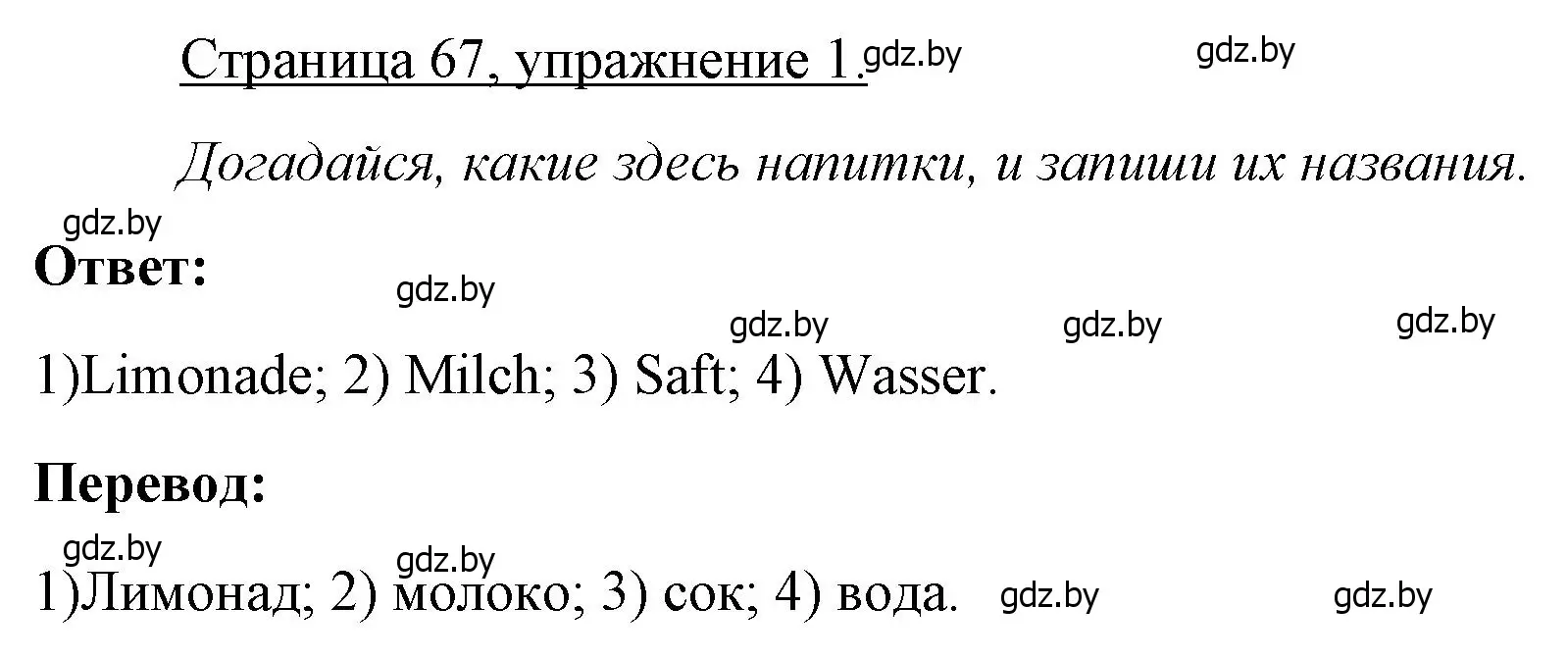 Решение номер 1 (страница 67) гдз по немецкому языку 3 класс Будько, Урбанович, рабочая тетрадь