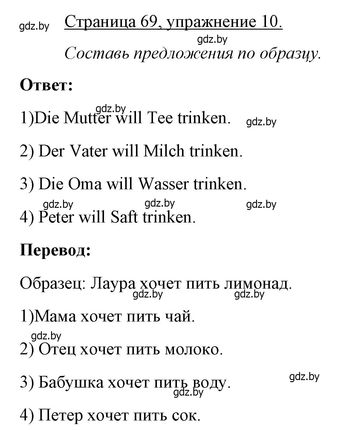 Решение номер 10 (страница 69) гдз по немецкому языку 3 класс Будько, Урбанович, рабочая тетрадь