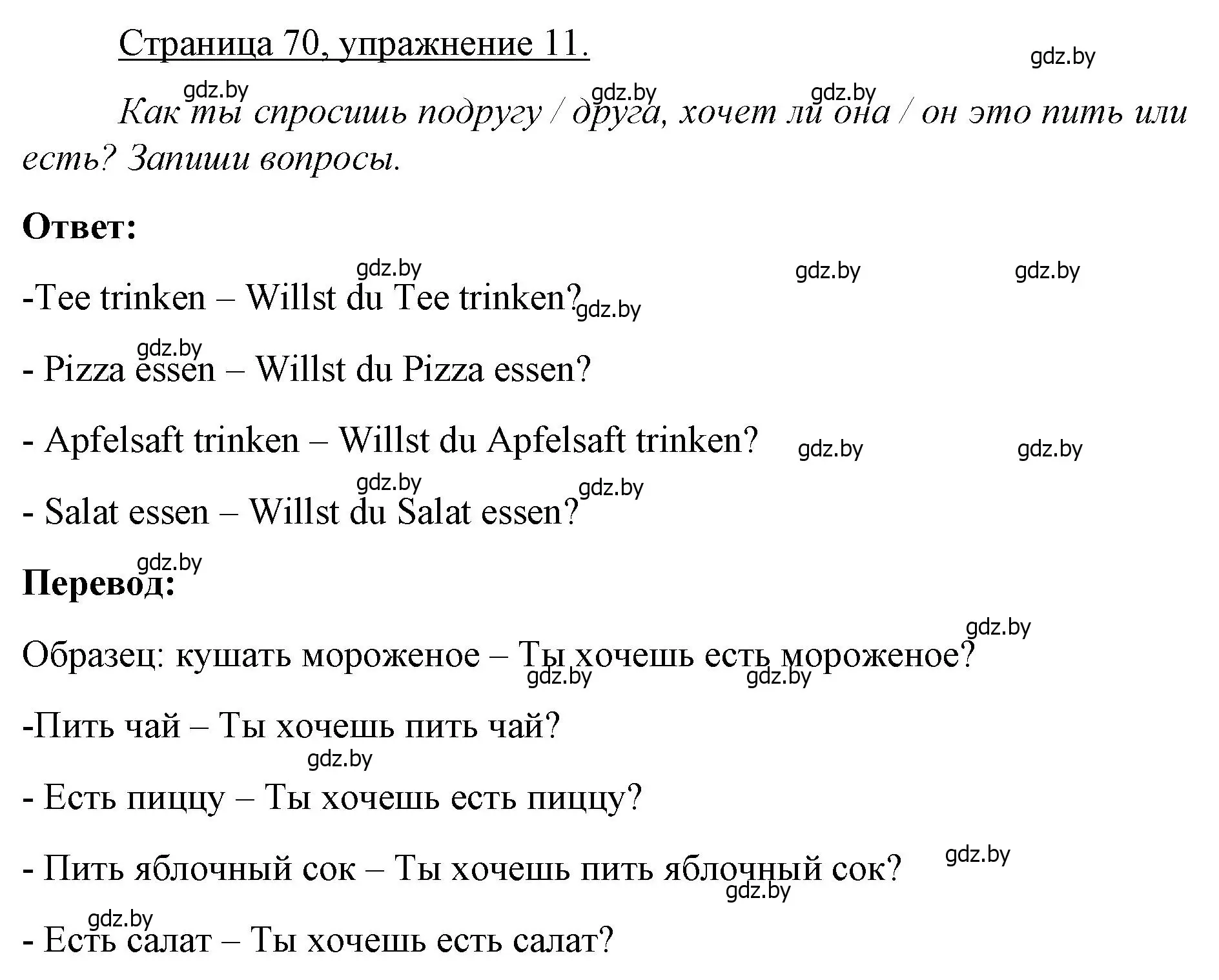 Решение номер 11 (страница 70) гдз по немецкому языку 3 класс Будько, Урбанович, рабочая тетрадь