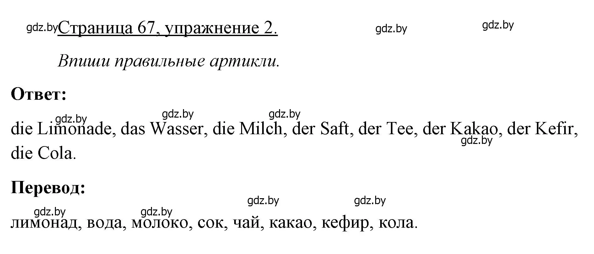 Решение номер 2 (страница 67) гдз по немецкому языку 3 класс Будько, Урбанович, рабочая тетрадь