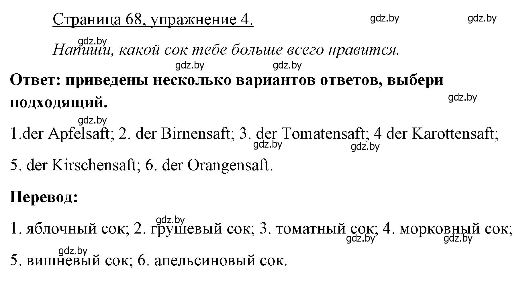 Решение номер 4 (страница 68) гдз по немецкому языку 3 класс Будько, Урбанович, рабочая тетрадь