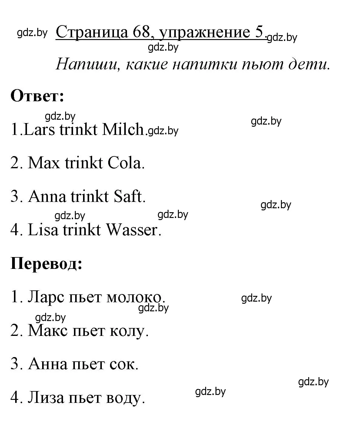 Решение номер 5 (страница 68) гдз по немецкому языку 3 класс Будько, Урбанович, рабочая тетрадь