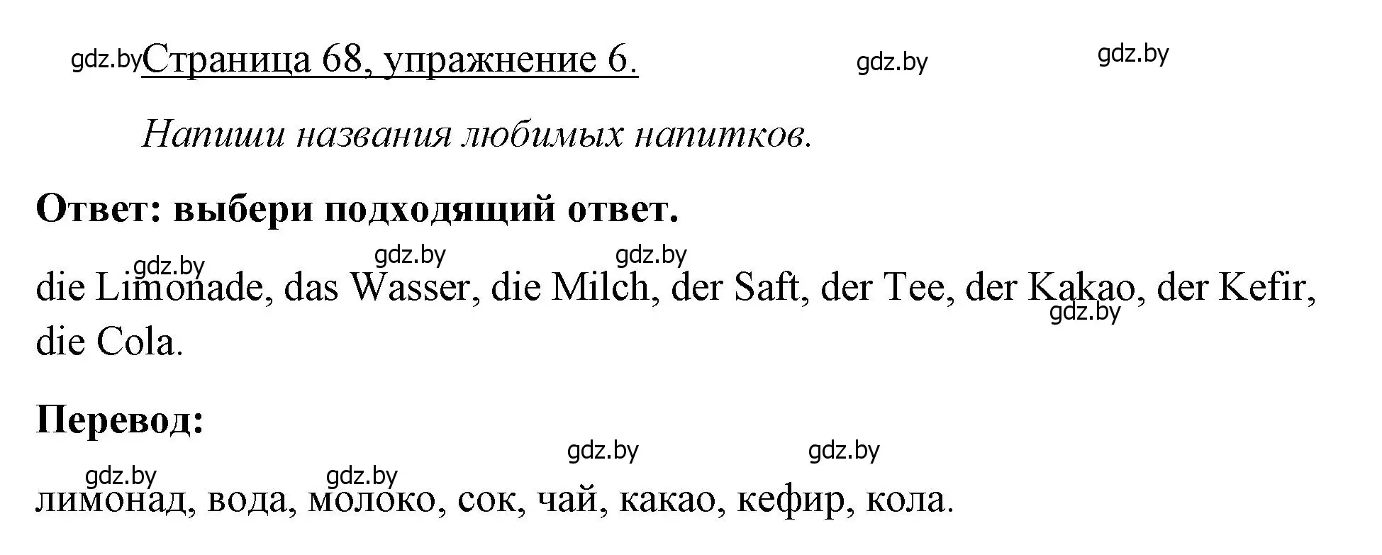 Решение номер 6 (страница 68) гдз по немецкому языку 3 класс Будько, Урбанович, рабочая тетрадь