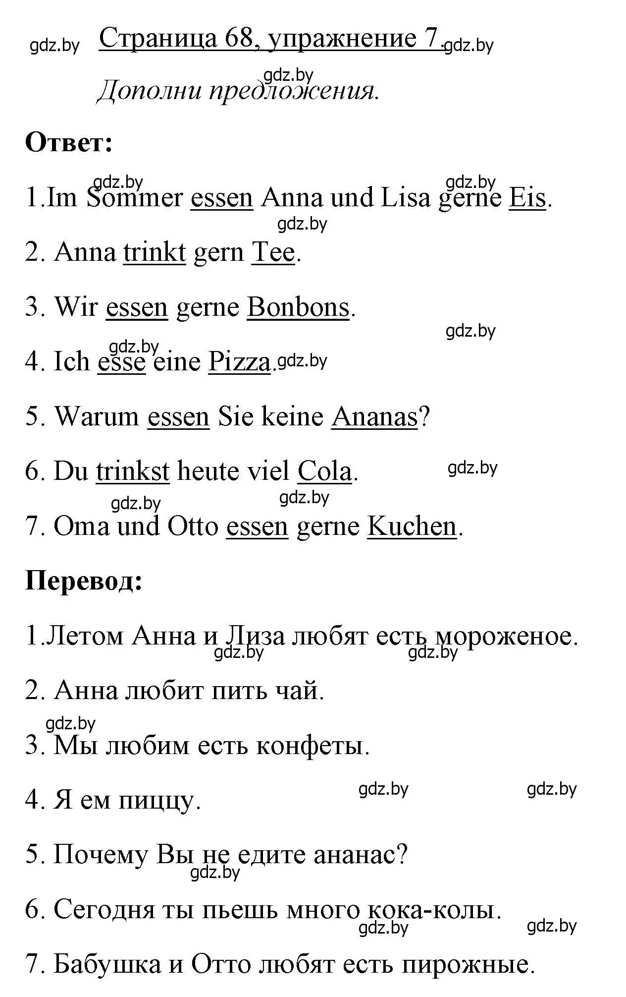 Решение номер 7 (страница 68) гдз по немецкому языку 3 класс Будько, Урбанович, рабочая тетрадь