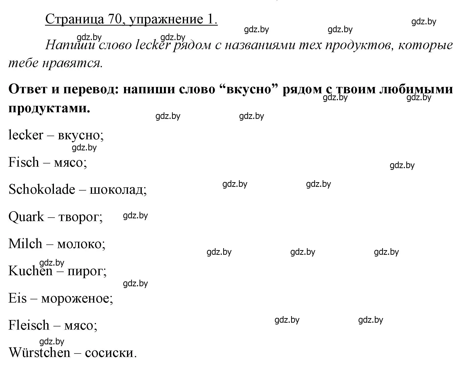 Решение номер 1 (страница 70) гдз по немецкому языку 3 класс Будько, Урбанович, рабочая тетрадь