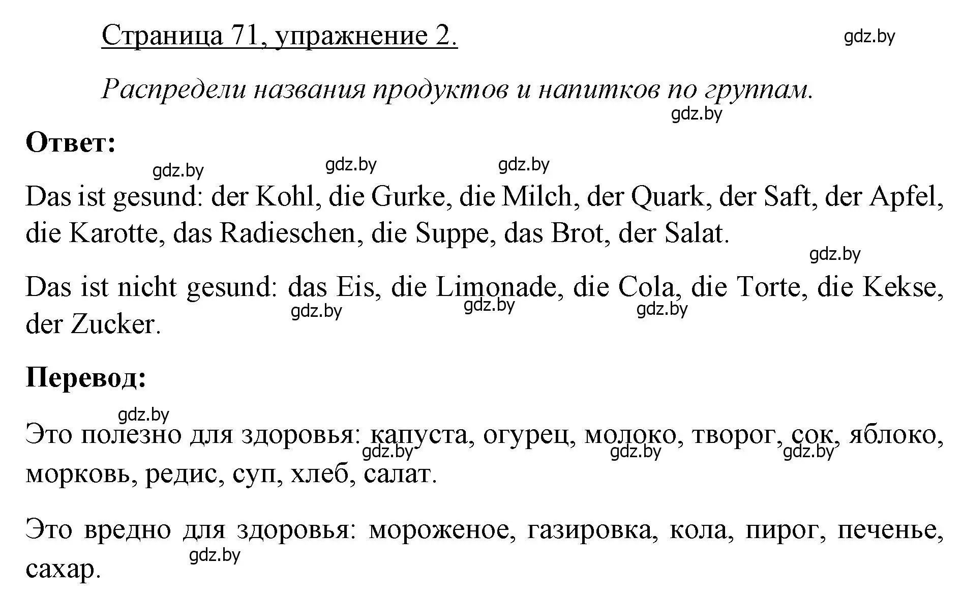 Решение номер 2 (страница 71) гдз по немецкому языку 3 класс Будько, Урбанович, рабочая тетрадь