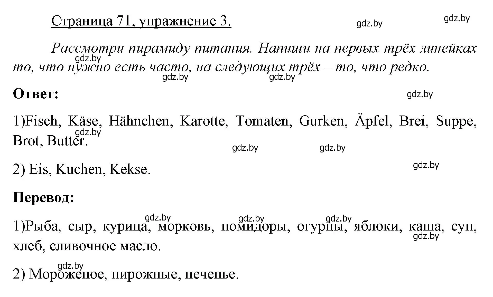 Решение номер 3 (страница 71) гдз по немецкому языку 3 класс Будько, Урбанович, рабочая тетрадь