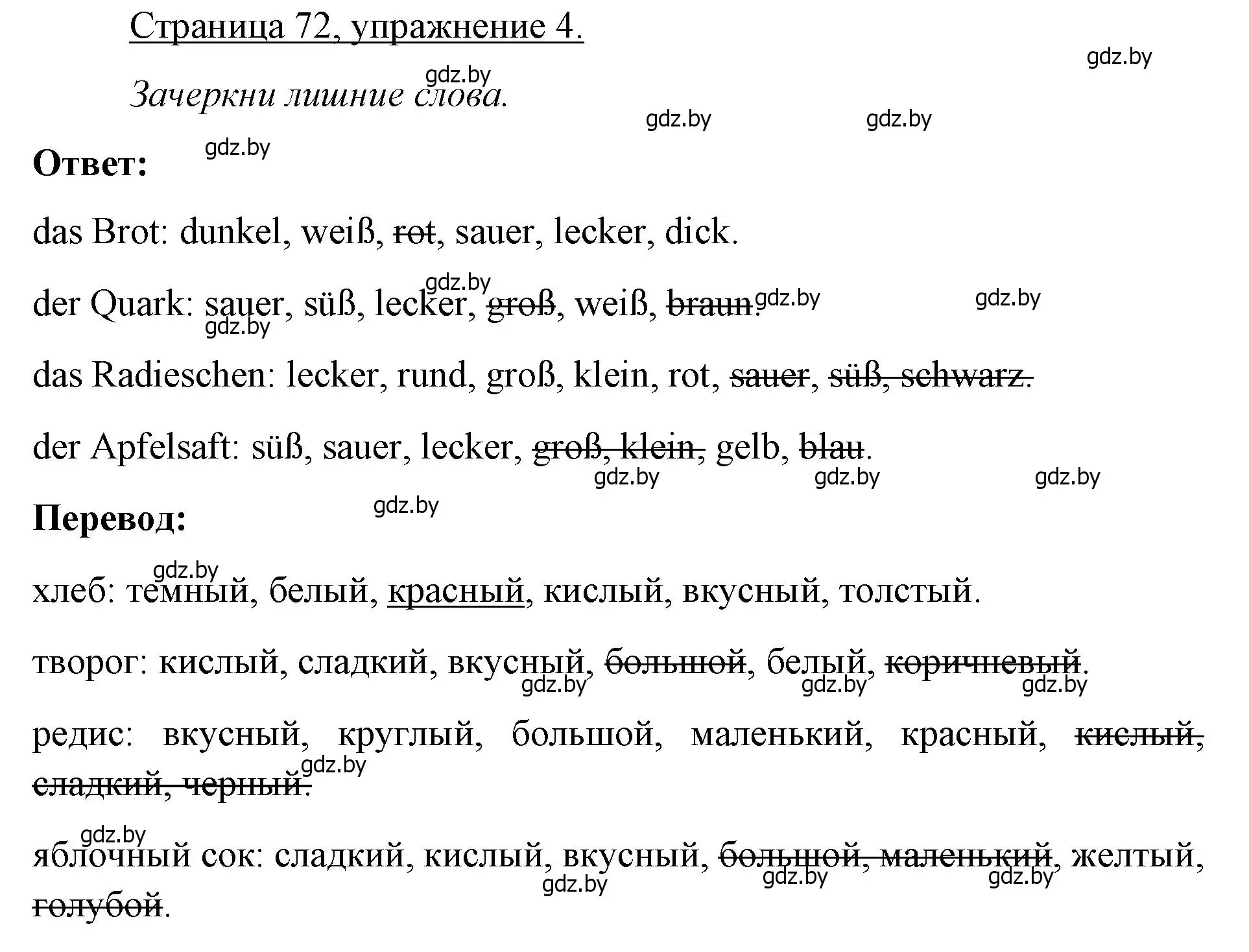 Решение номер 4 (страница 72) гдз по немецкому языку 3 класс Будько, Урбанович, рабочая тетрадь