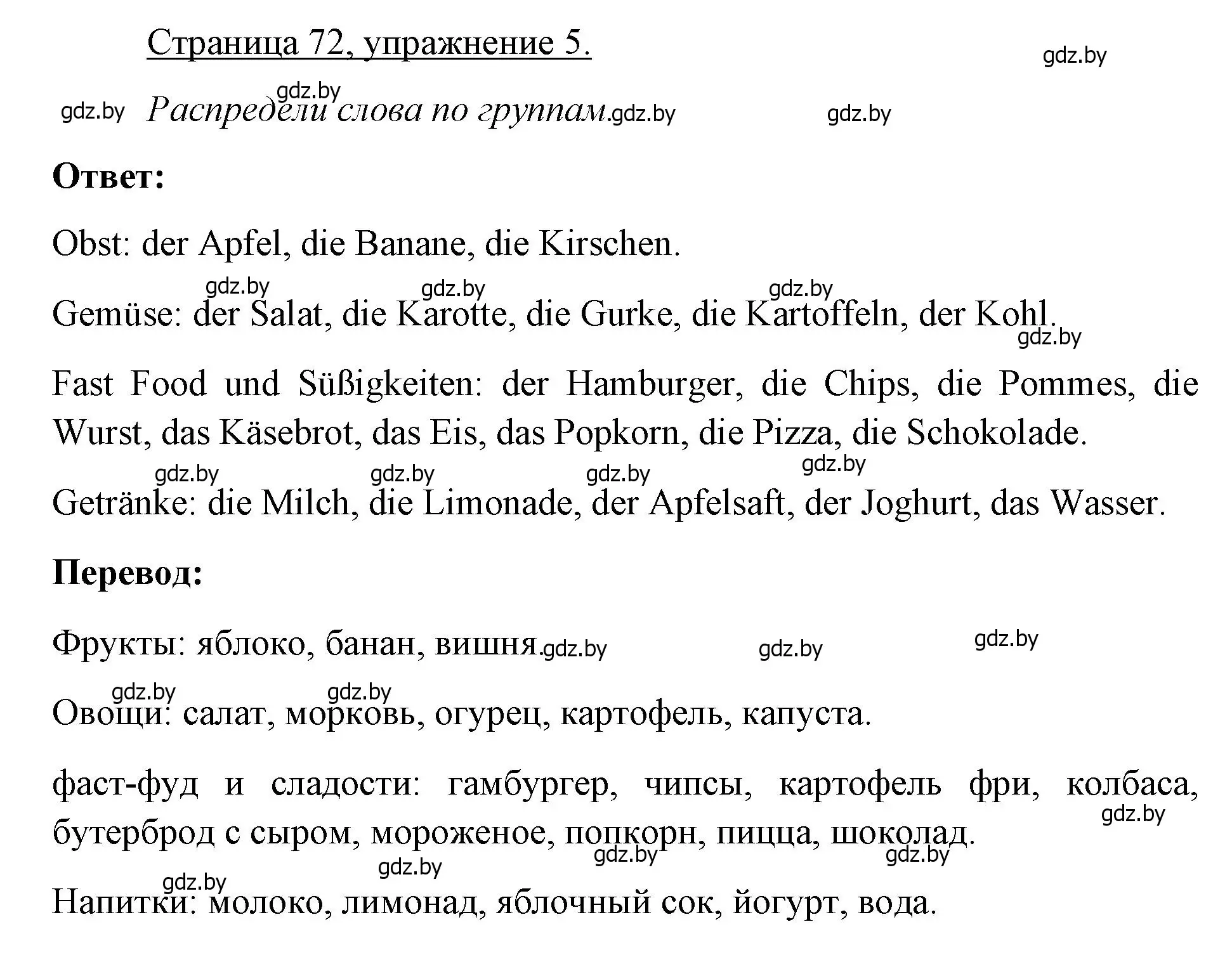 Решение номер 5 (страница 72) гдз по немецкому языку 3 класс Будько, Урбанович, рабочая тетрадь