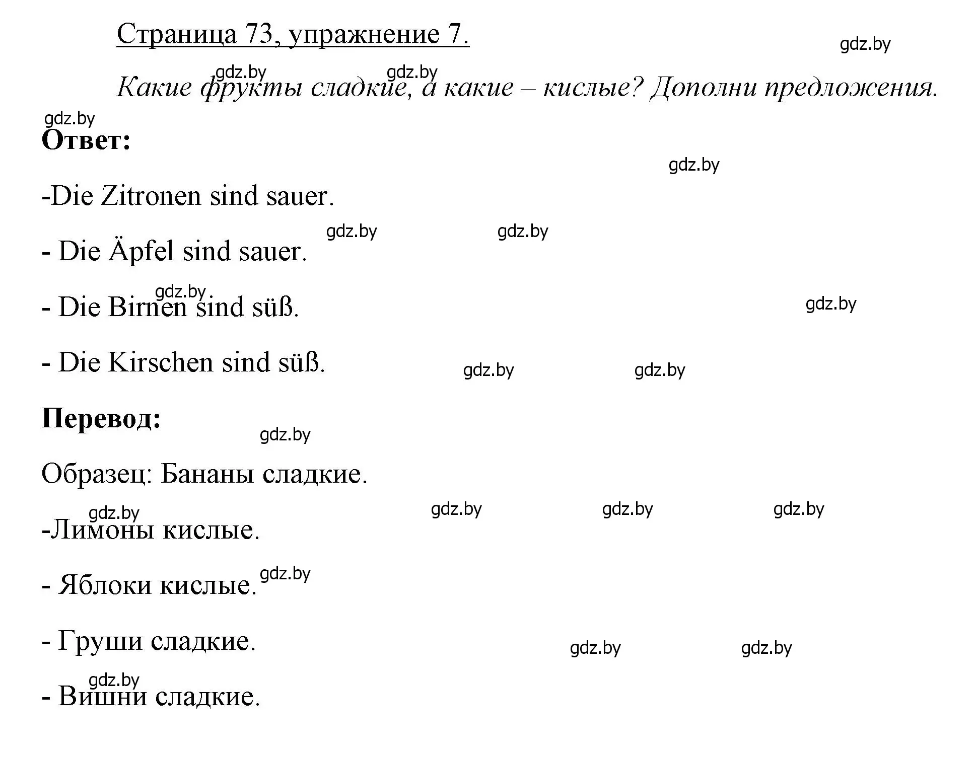 Решение номер 7 (страница 73) гдз по немецкому языку 3 класс Будько, Урбанович, рабочая тетрадь