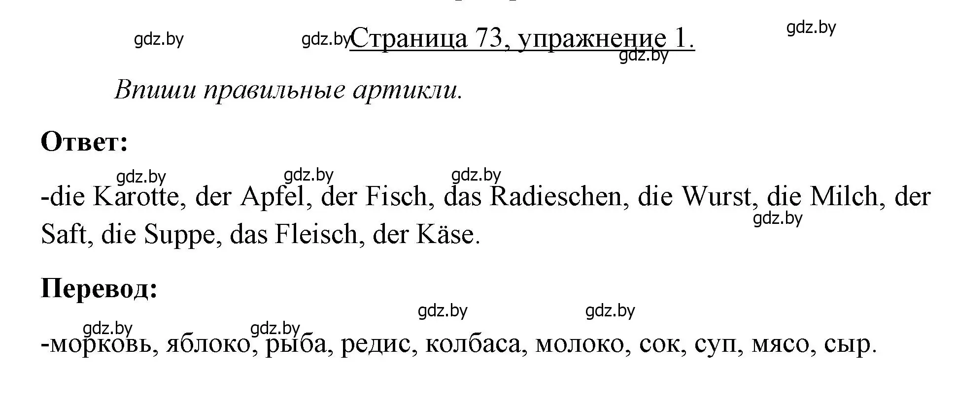 Решение номер 1 (страница 73) гдз по немецкому языку 3 класс Будько, Урбанович, рабочая тетрадь