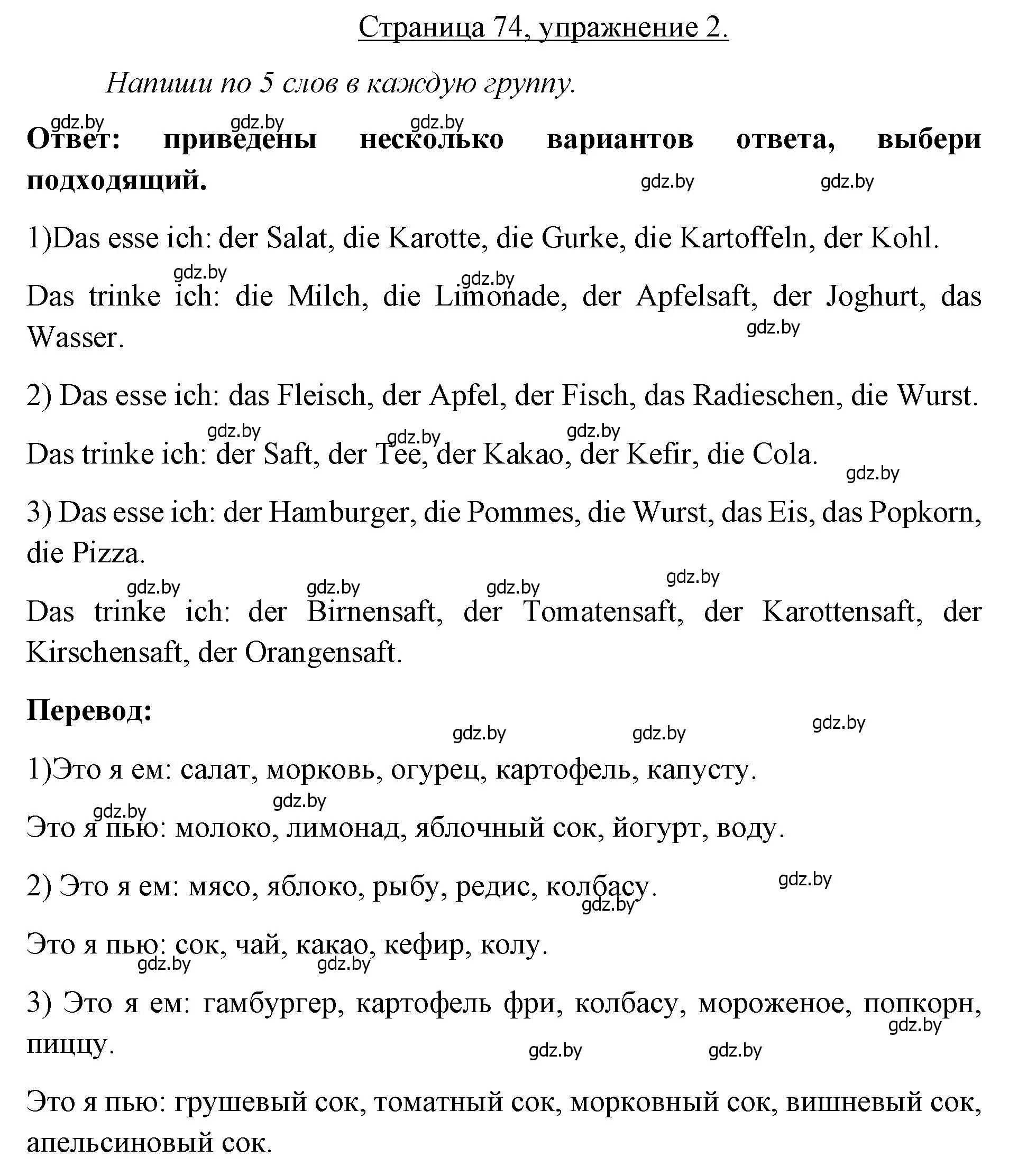 Решение номер 2 (страница 74) гдз по немецкому языку 3 класс Будько, Урбанович, рабочая тетрадь