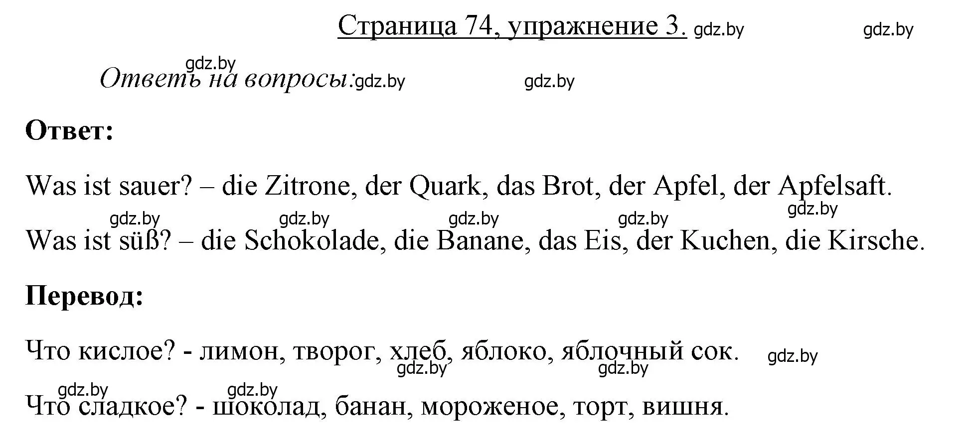 Решение номер 3 (страница 74) гдз по немецкому языку 3 класс Будько, Урбанович, рабочая тетрадь