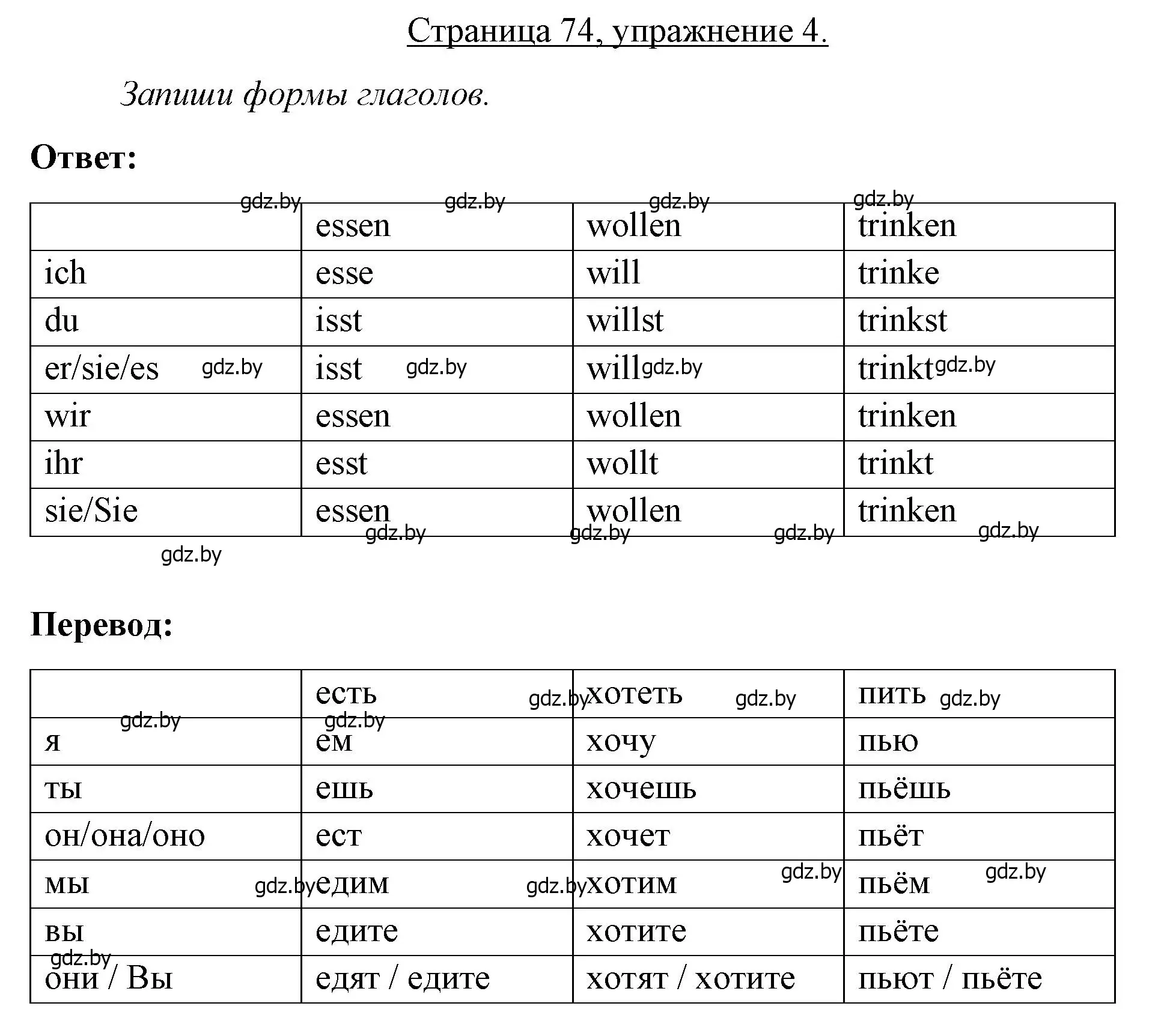 Решение номер 4 (страница 74) гдз по немецкому языку 3 класс Будько, Урбанович, рабочая тетрадь