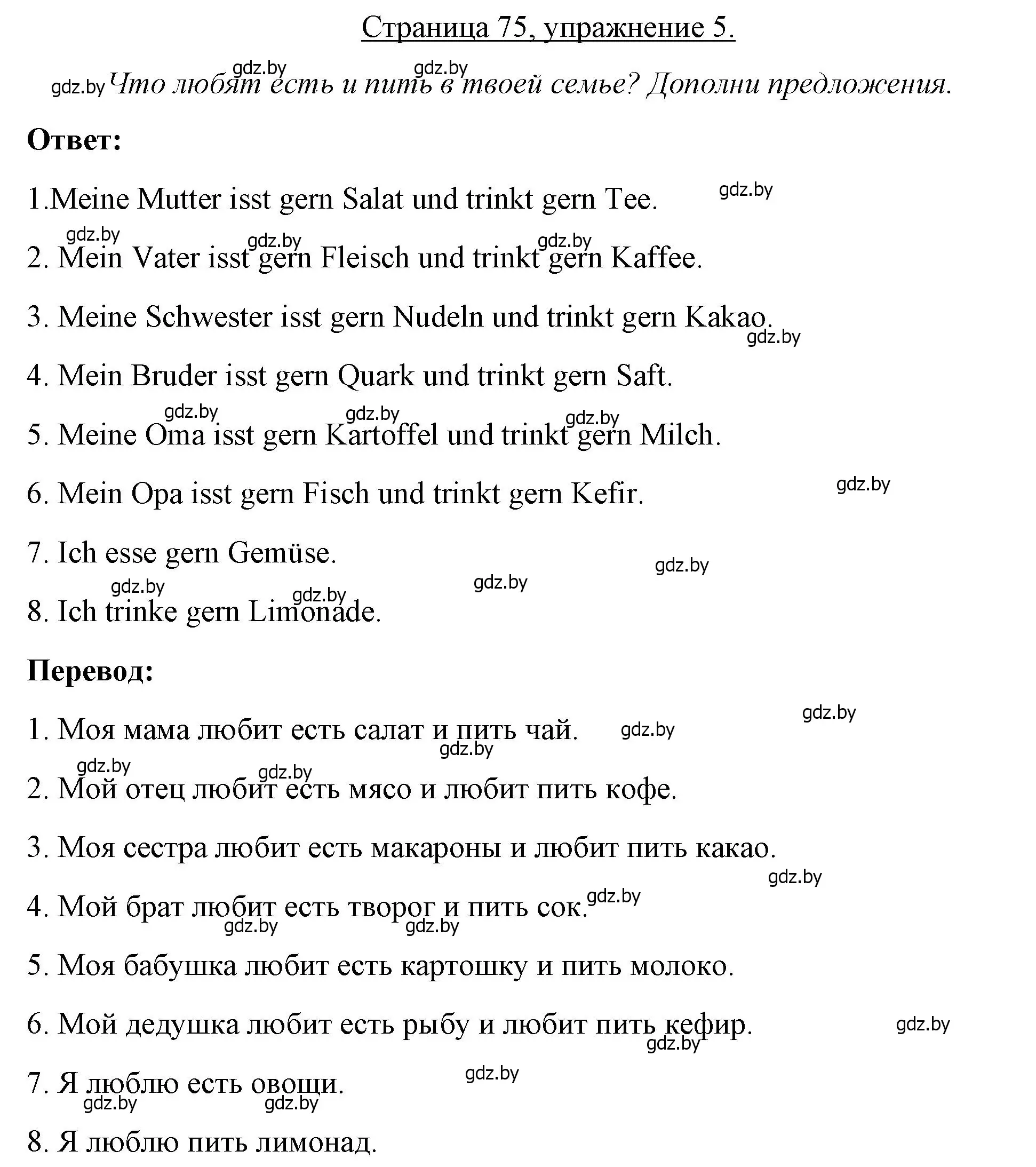 Решение номер 5 (страница 75) гдз по немецкому языку 3 класс Будько, Урбанович, рабочая тетрадь