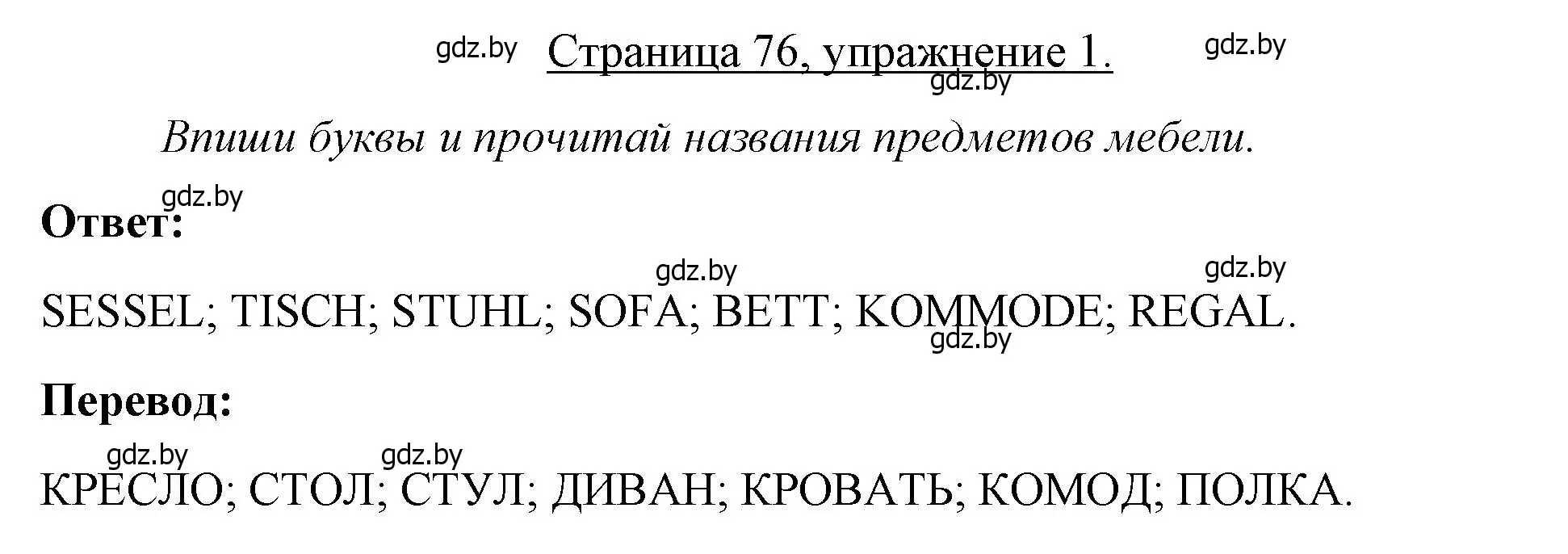 Решение номер 1 (страница 76) гдз по немецкому языку 3 класс Будько, Урбанович, рабочая тетрадь