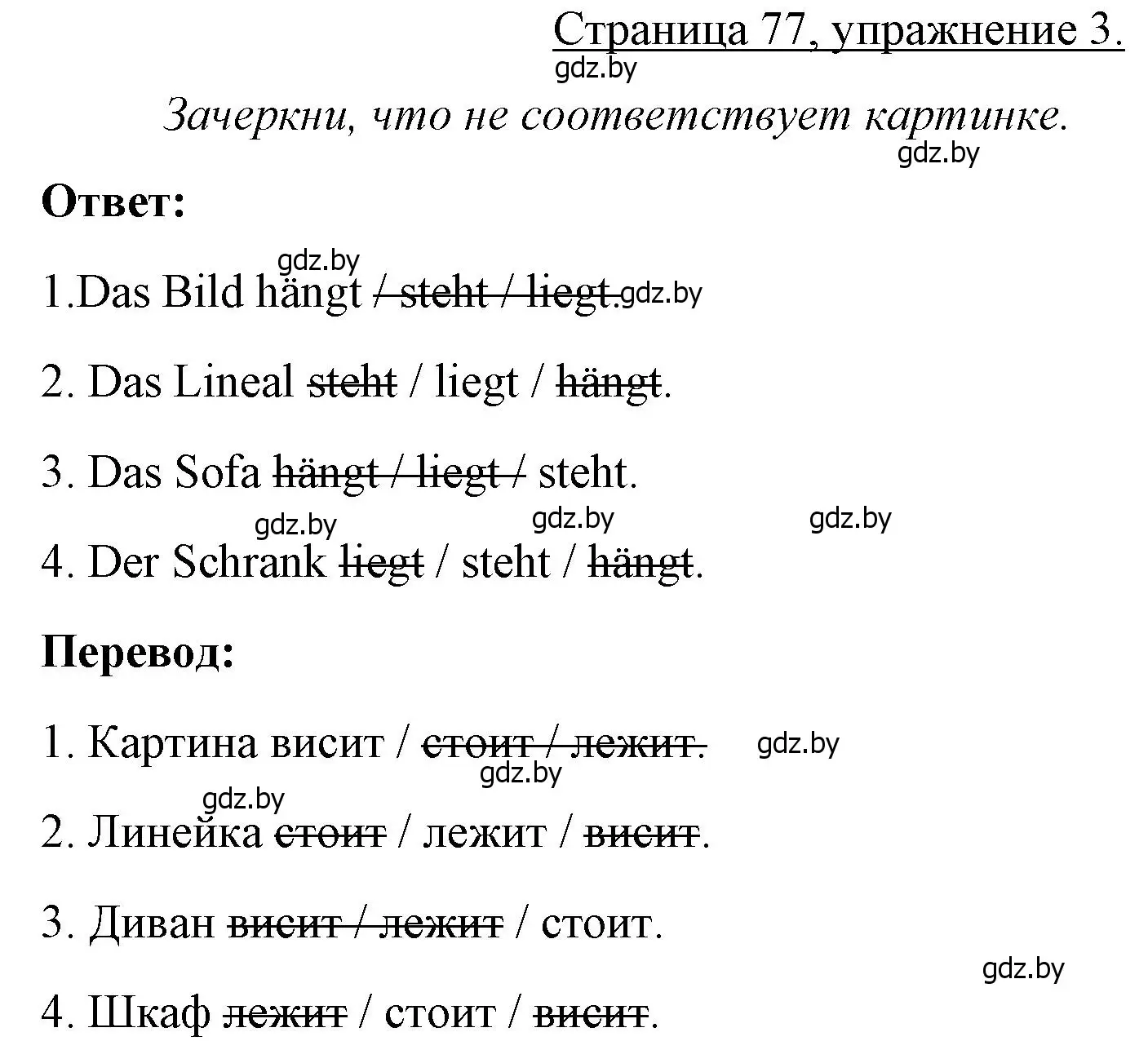 Решение номер 3 (страница 77) гдз по немецкому языку 3 класс Будько, Урбанович, рабочая тетрадь