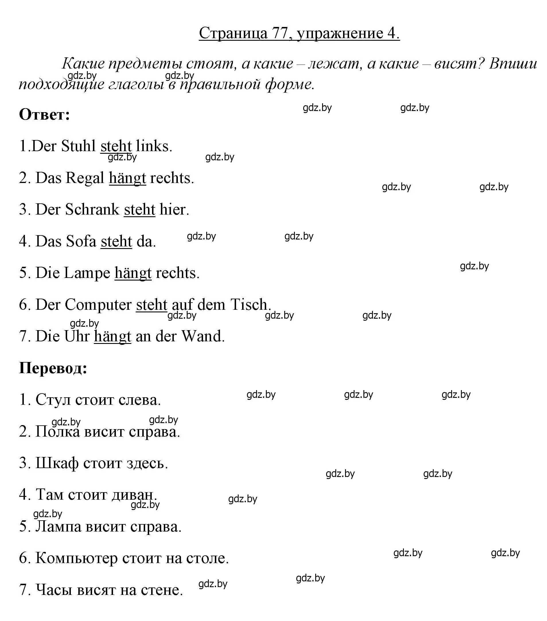 Решение номер 4 (страница 77) гдз по немецкому языку 3 класс Будько, Урбанович, рабочая тетрадь