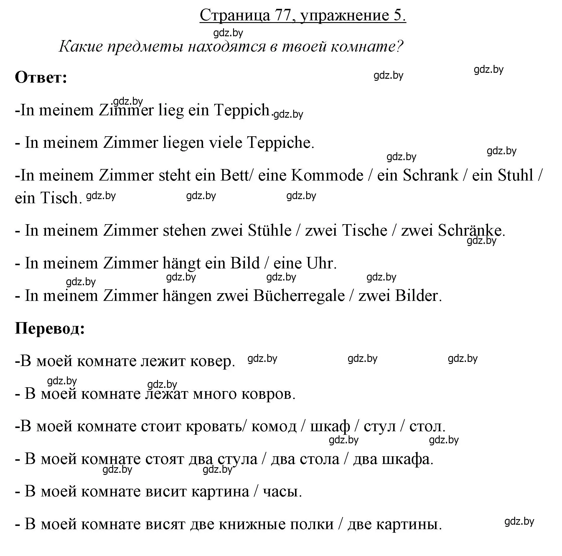 Решение номер 5 (страница 77) гдз по немецкому языку 3 класс Будько, Урбанович, рабочая тетрадь