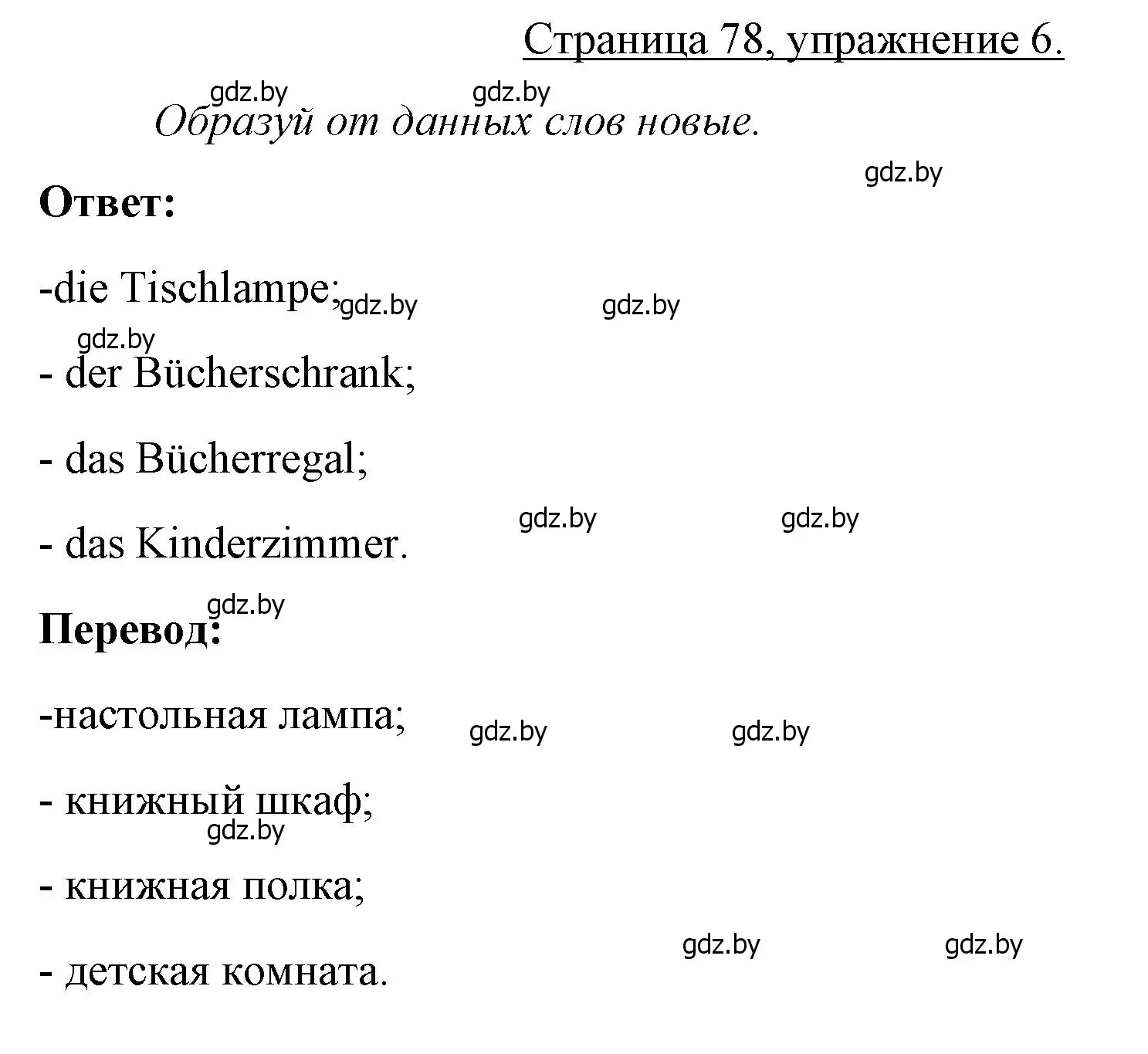 Решение номер 6 (страница 78) гдз по немецкому языку 3 класс Будько, Урбанович, рабочая тетрадь