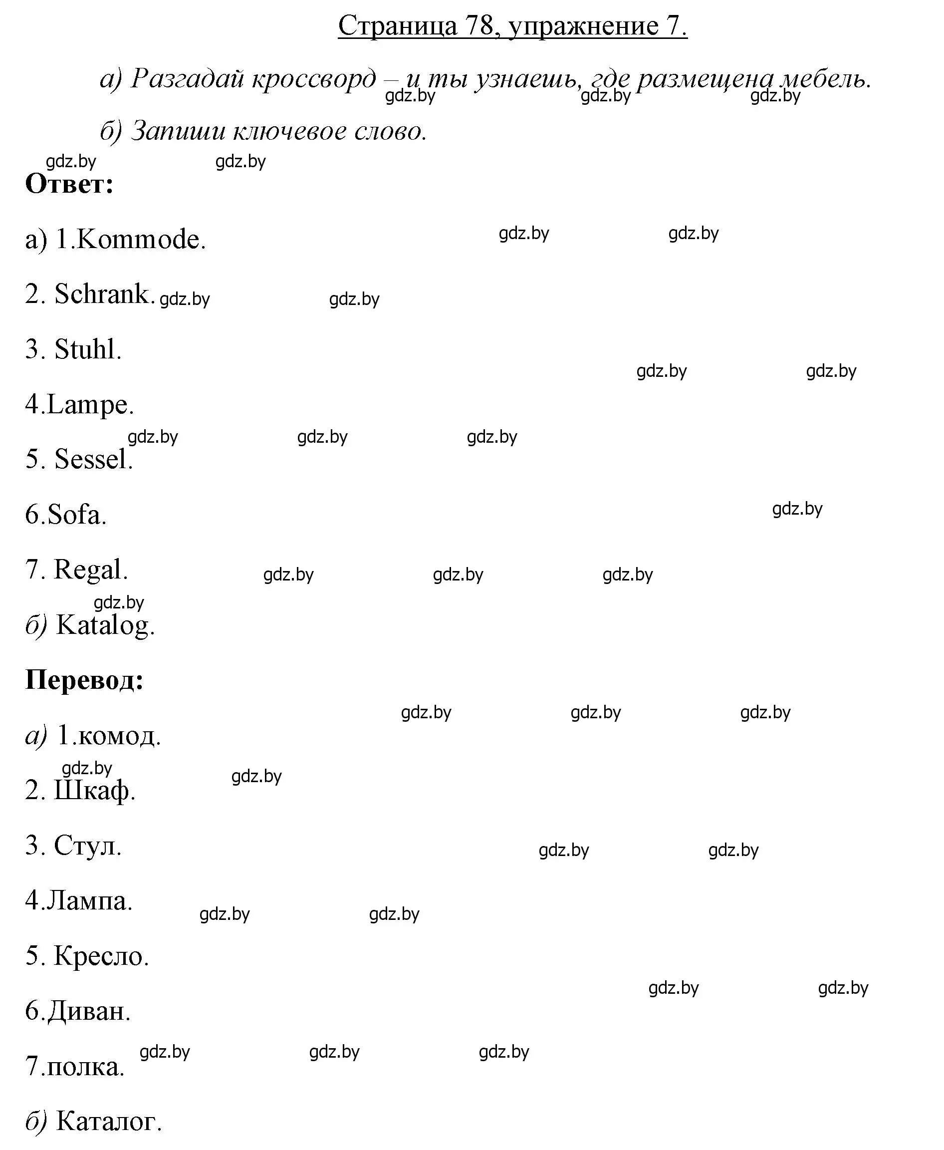 Решение номер 7 (страница 78) гдз по немецкому языку 3 класс Будько, Урбанович, рабочая тетрадь