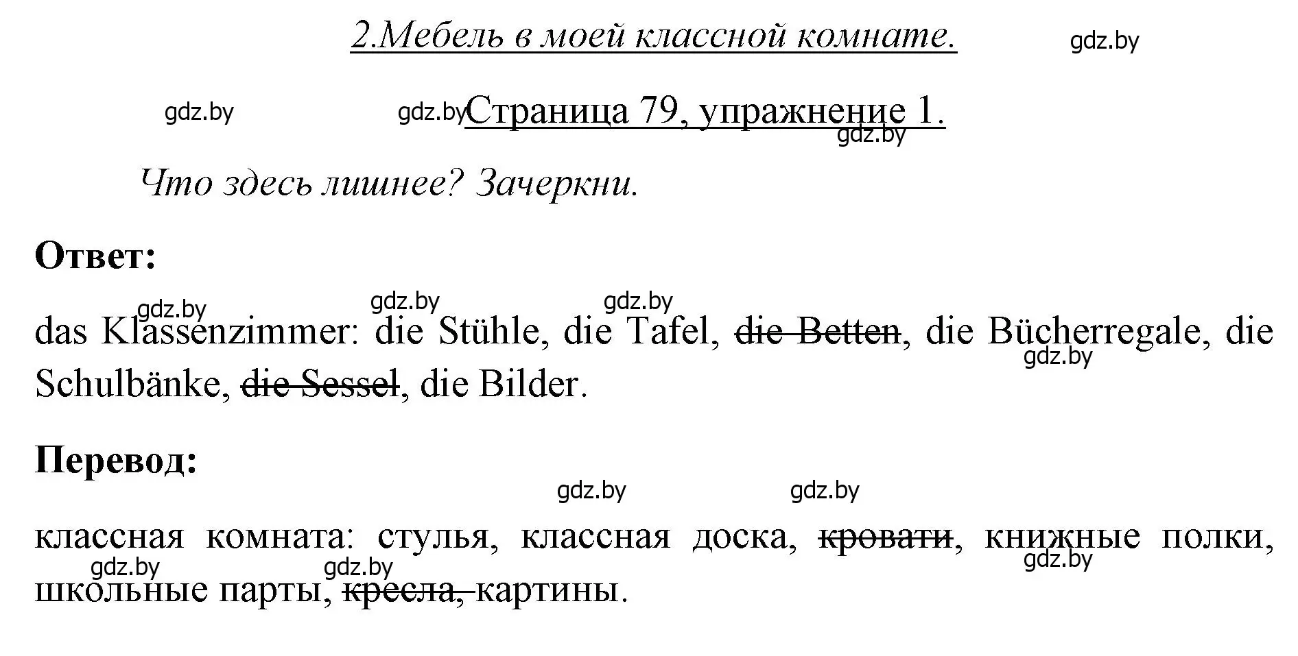 Решение номер 1 (страница 79) гдз по немецкому языку 3 класс Будько, Урбанович, рабочая тетрадь