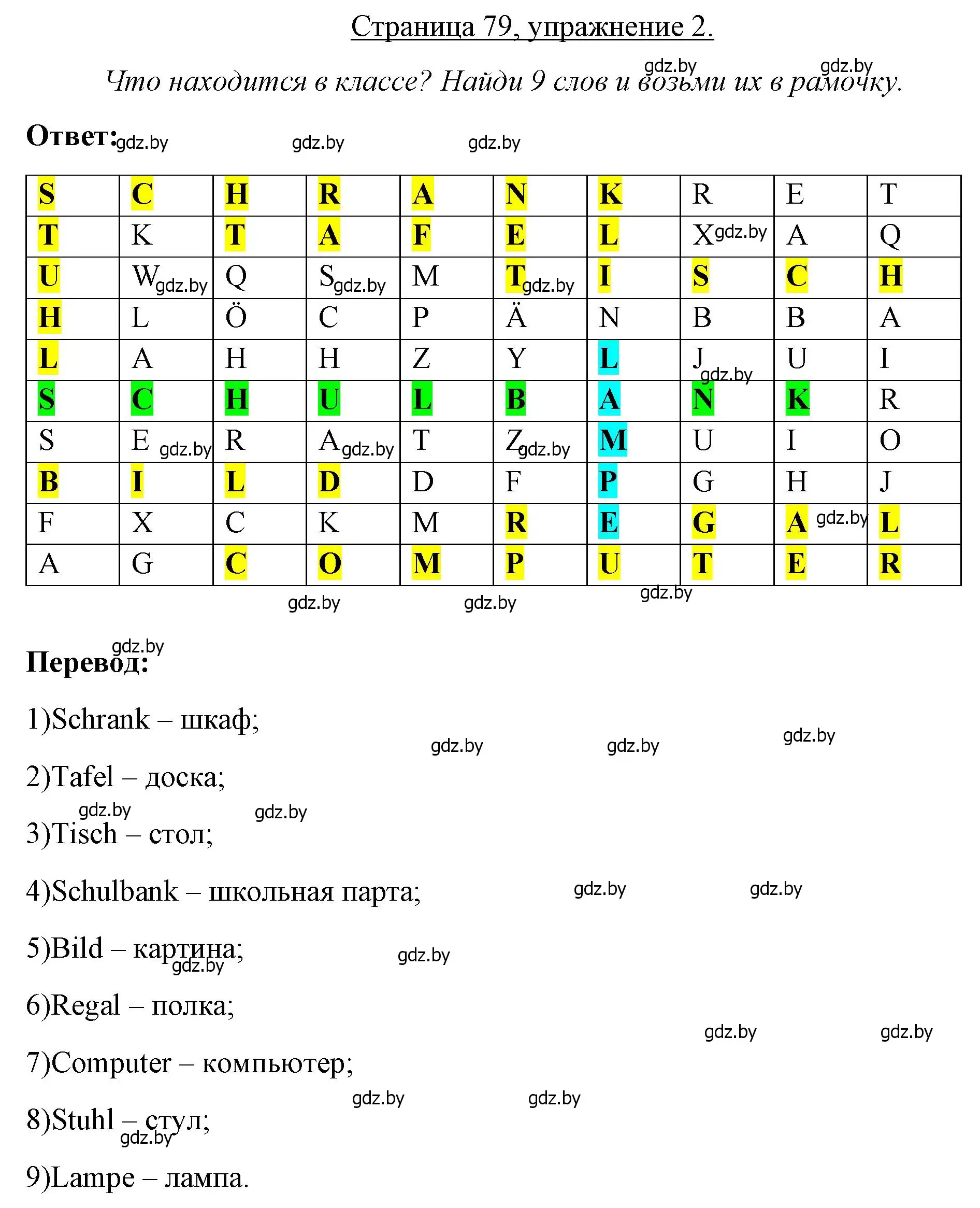 Решение номер 2 (страница 79) гдз по немецкому языку 3 класс Будько, Урбанович, рабочая тетрадь