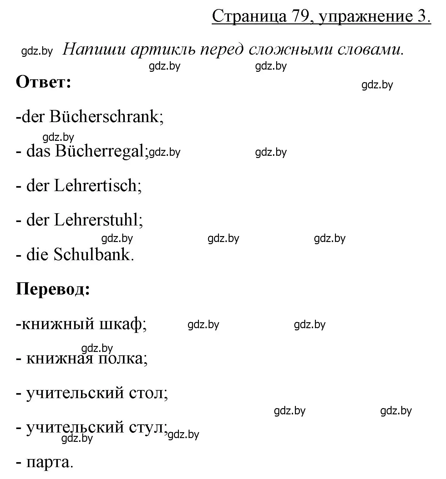 Решение номер 3 (страница 79) гдз по немецкому языку 3 класс Будько, Урбанович, рабочая тетрадь