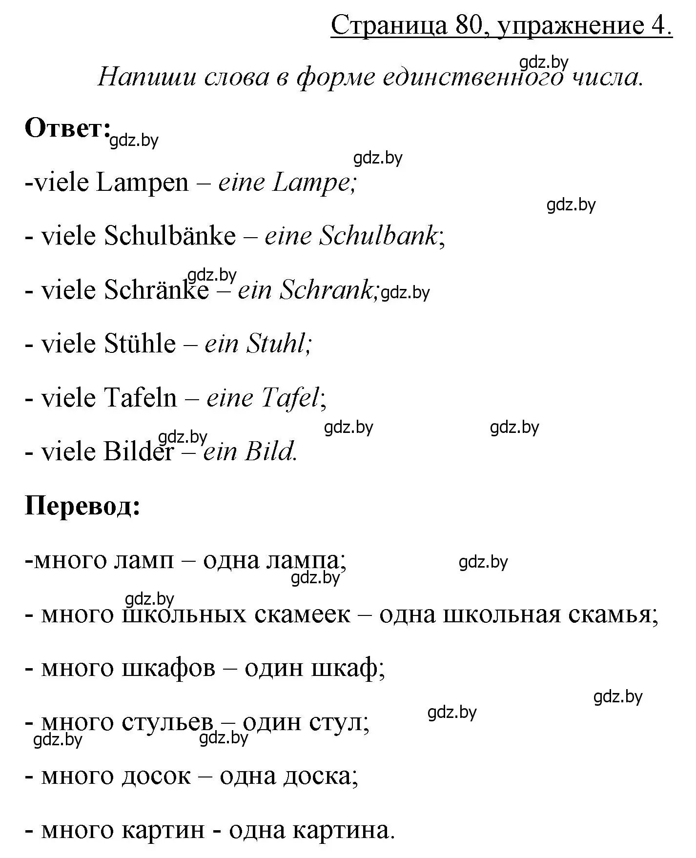 Решение номер 4 (страница 80) гдз по немецкому языку 3 класс Будько, Урбанович, рабочая тетрадь