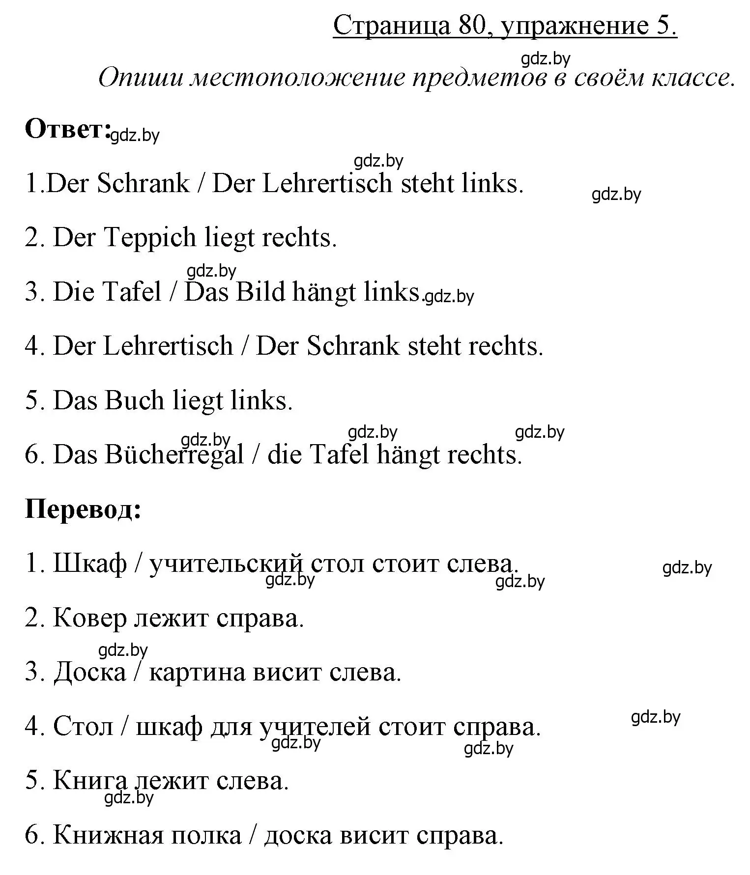 Решение номер 5 (страница 80) гдз по немецкому языку 3 класс Будько, Урбанович, рабочая тетрадь