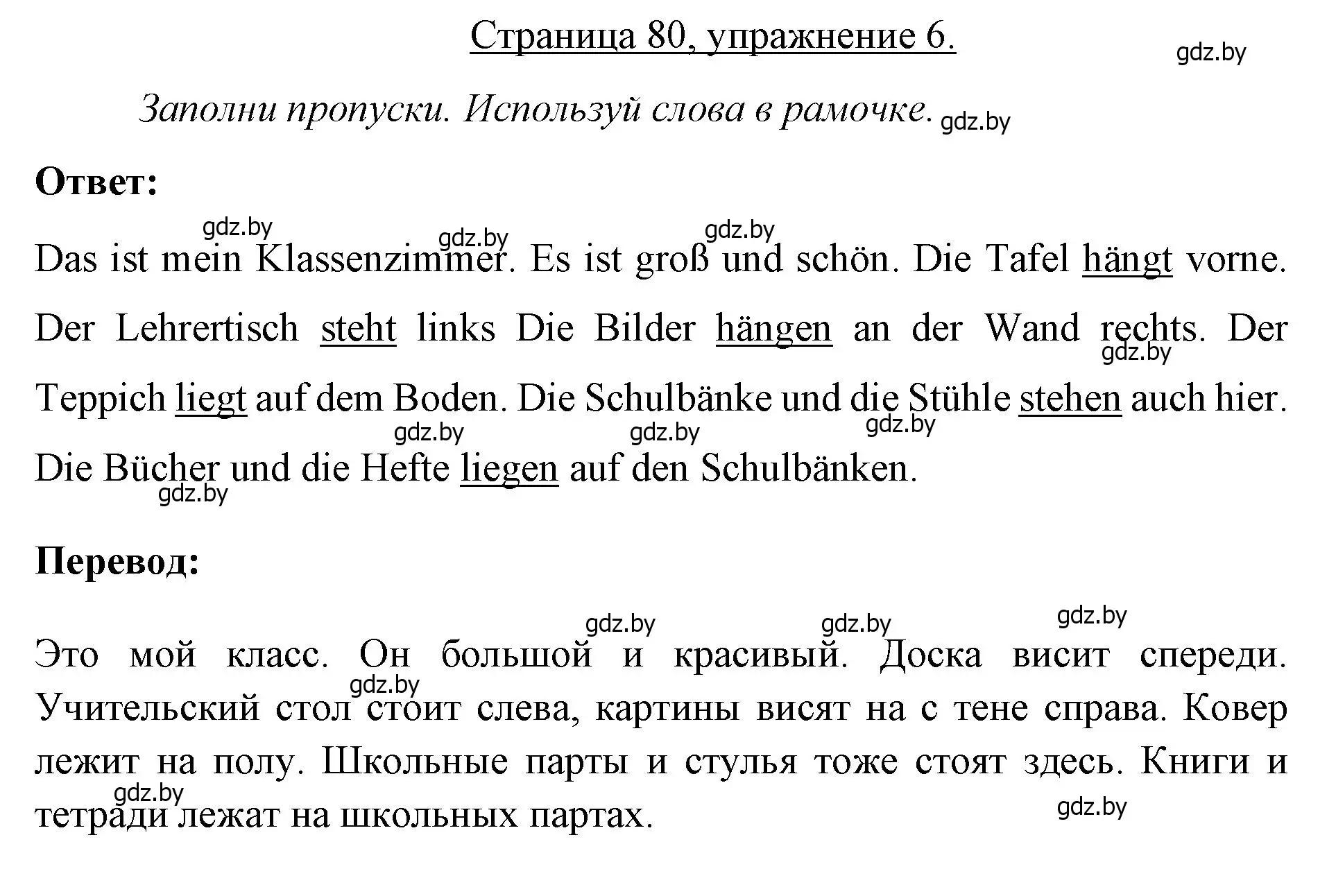 Решение номер 6 (страница 80) гдз по немецкому языку 3 класс Будько, Урбанович, рабочая тетрадь