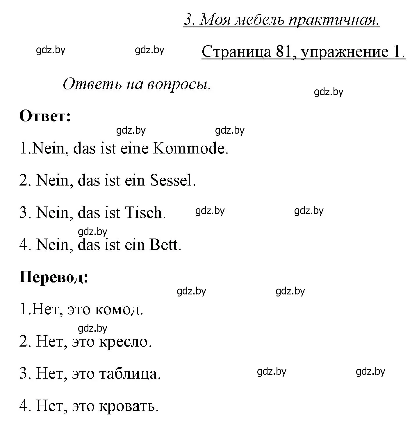 Решение номер 1 (страница 81) гдз по немецкому языку 3 класс Будько, Урбанович, рабочая тетрадь