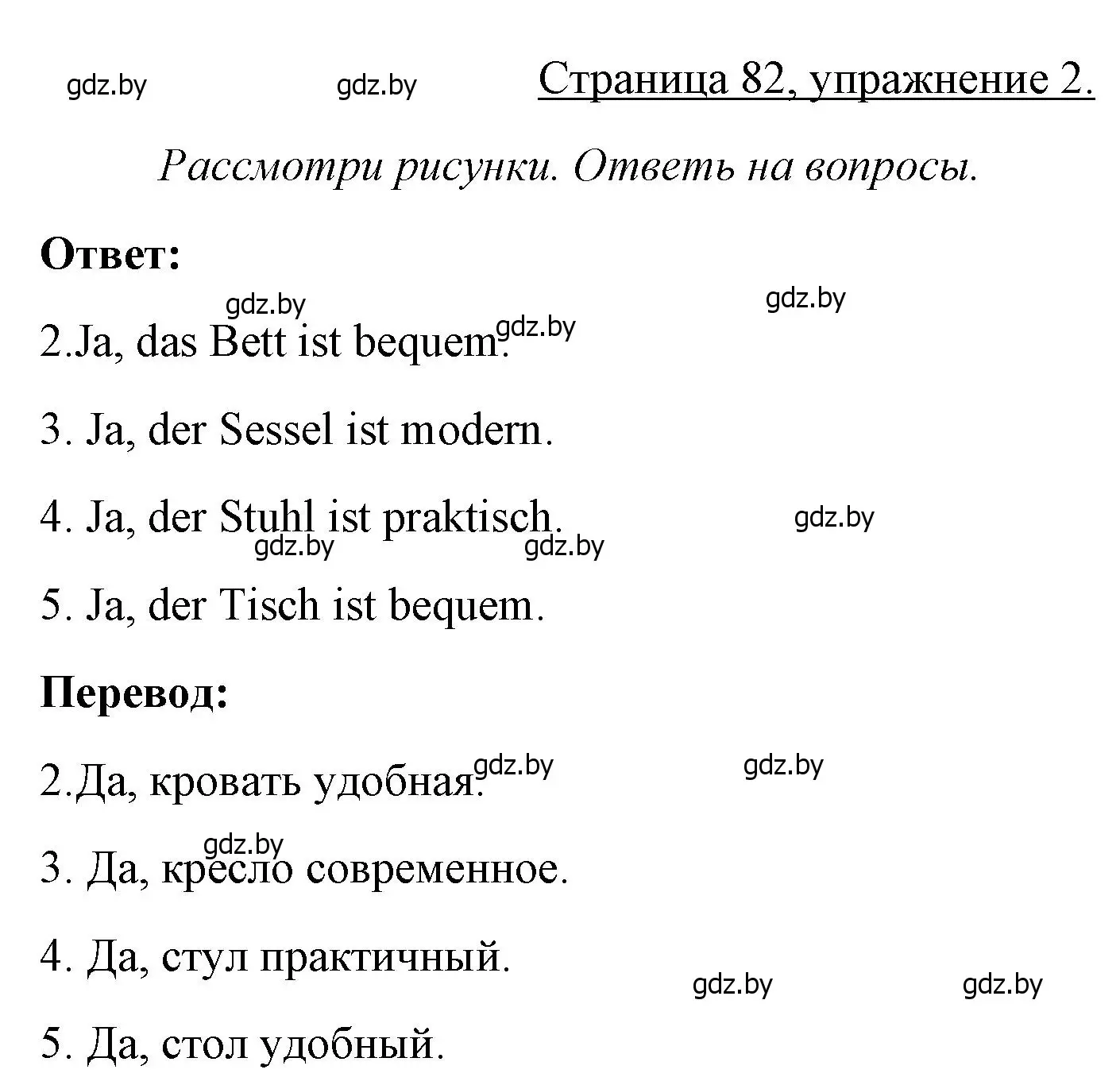 Решение номер 2 (страница 82) гдз по немецкому языку 3 класс Будько, Урбанович, рабочая тетрадь