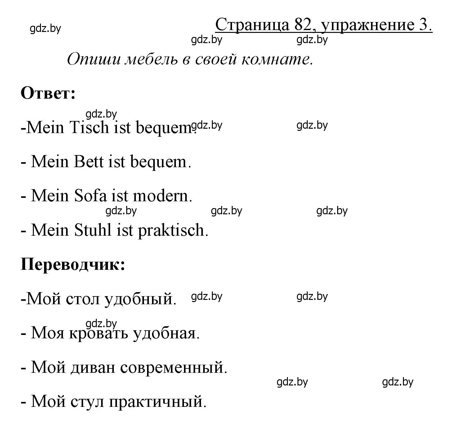 Решение номер 3 (страница 82) гдз по немецкому языку 3 класс Будько, Урбанович, рабочая тетрадь