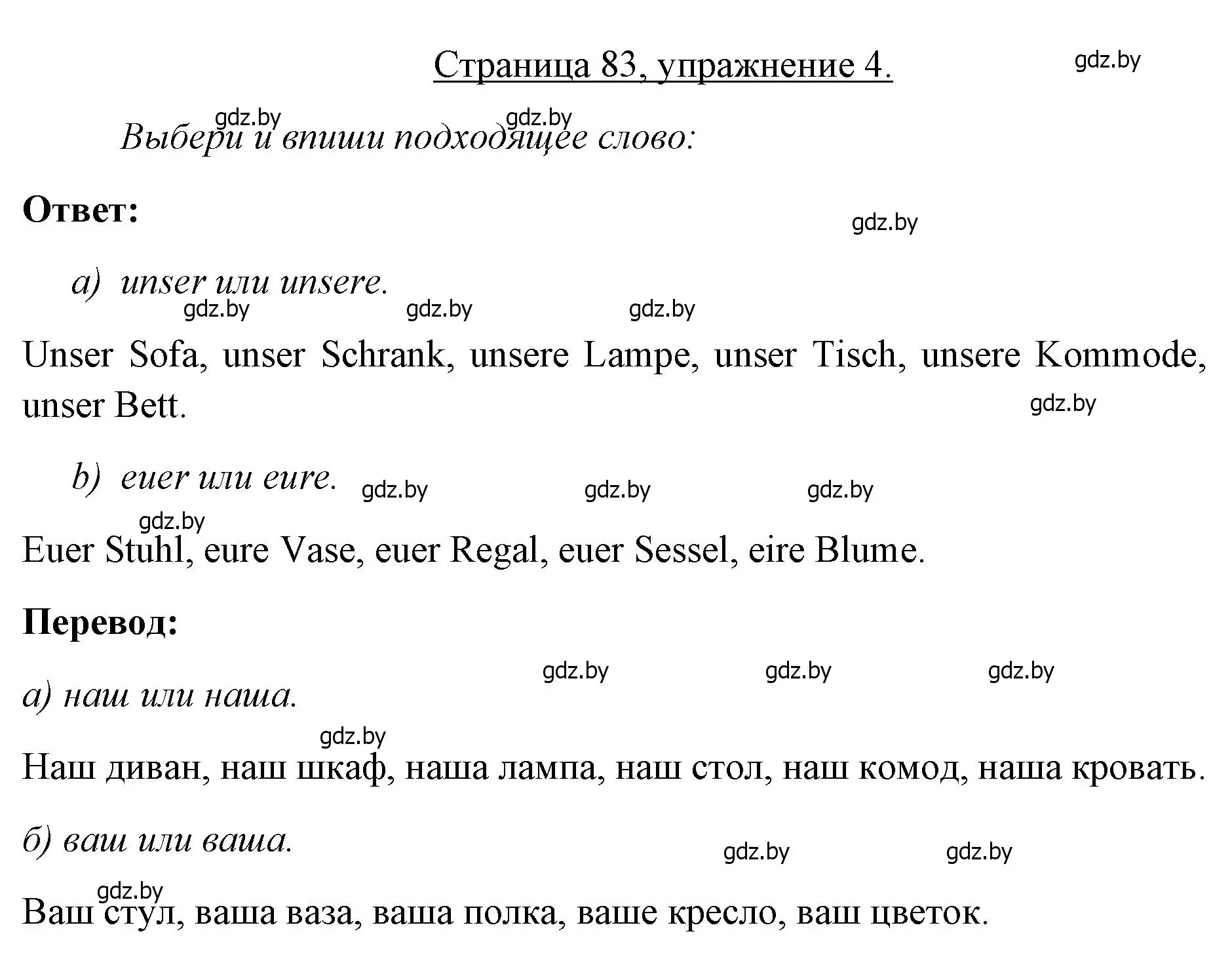 Решение номер 4 (страница 83) гдз по немецкому языку 3 класс Будько, Урбанович, рабочая тетрадь