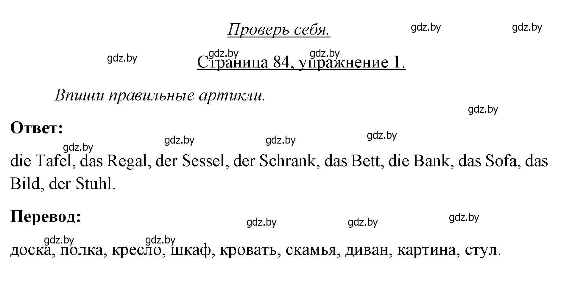 Решение номер 1 (страница 84) гдз по немецкому языку 3 класс Будько, Урбанович, рабочая тетрадь