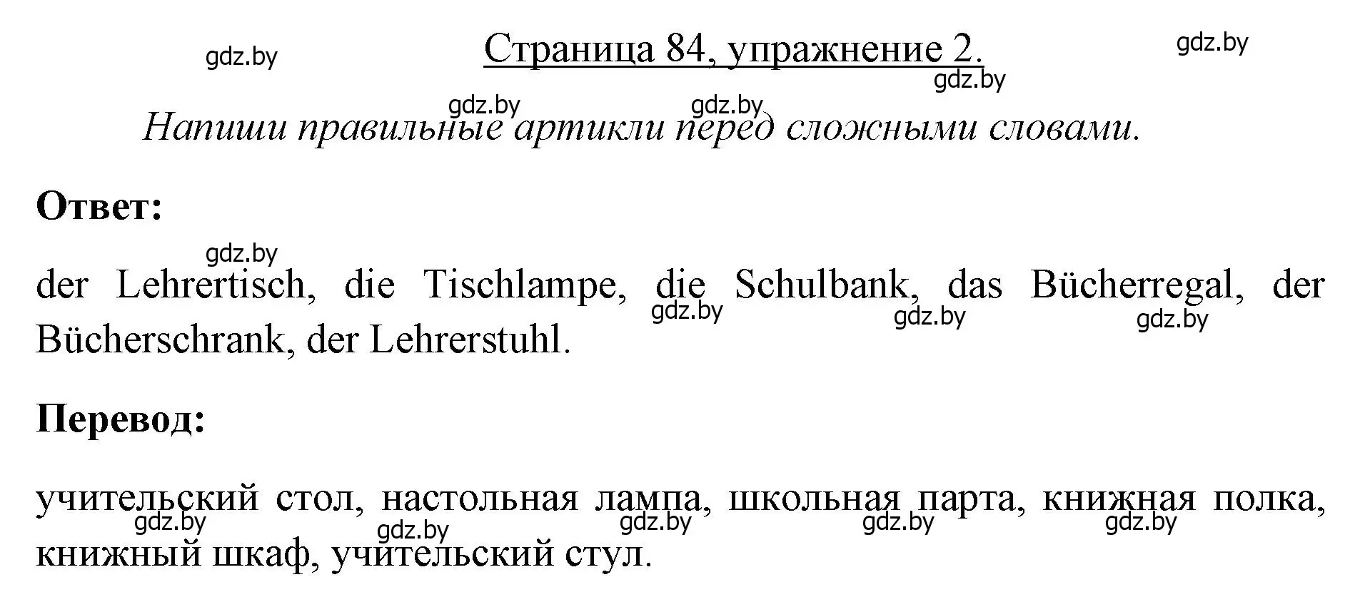 Решение номер 2 (страница 84) гдз по немецкому языку 3 класс Будько, Урбанович, рабочая тетрадь