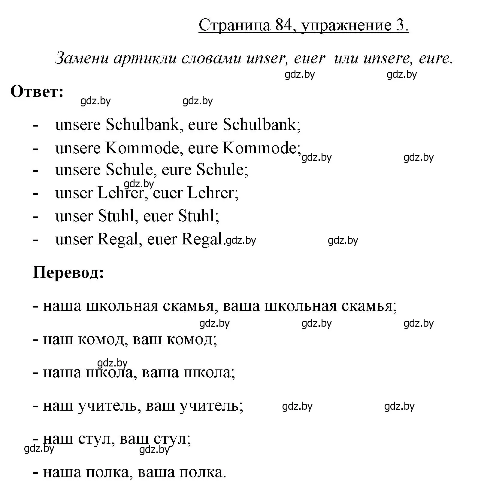 Решение номер 3 (страница 84) гдз по немецкому языку 3 класс Будько, Урбанович, рабочая тетрадь