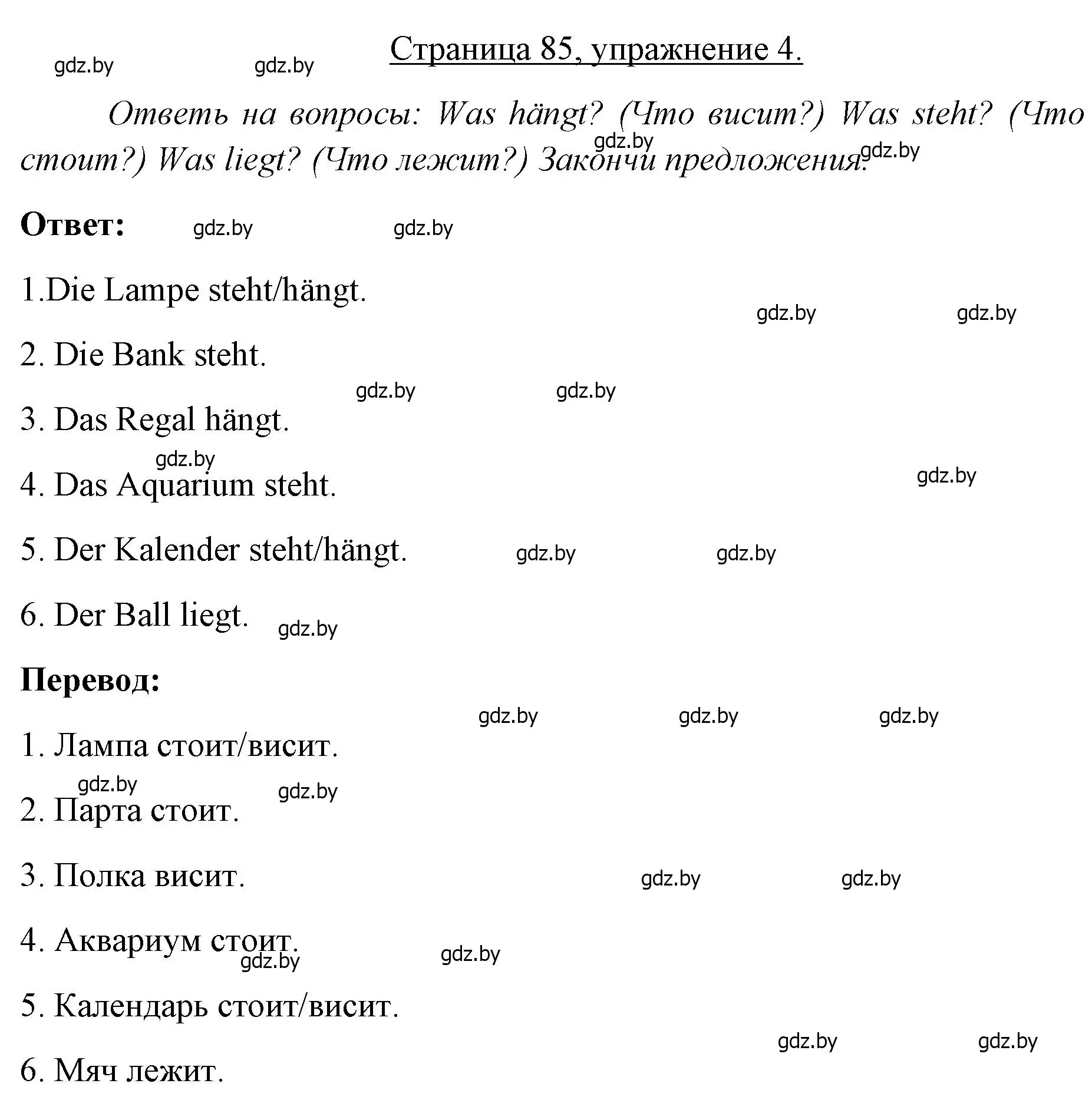 Решение номер 4 (страница 85) гдз по немецкому языку 3 класс Будько, Урбанович, рабочая тетрадь