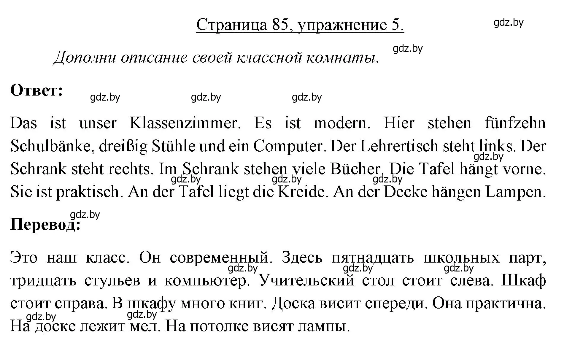 Решение номер 5 (страница 85) гдз по немецкому языку 3 класс Будько, Урбанович, рабочая тетрадь