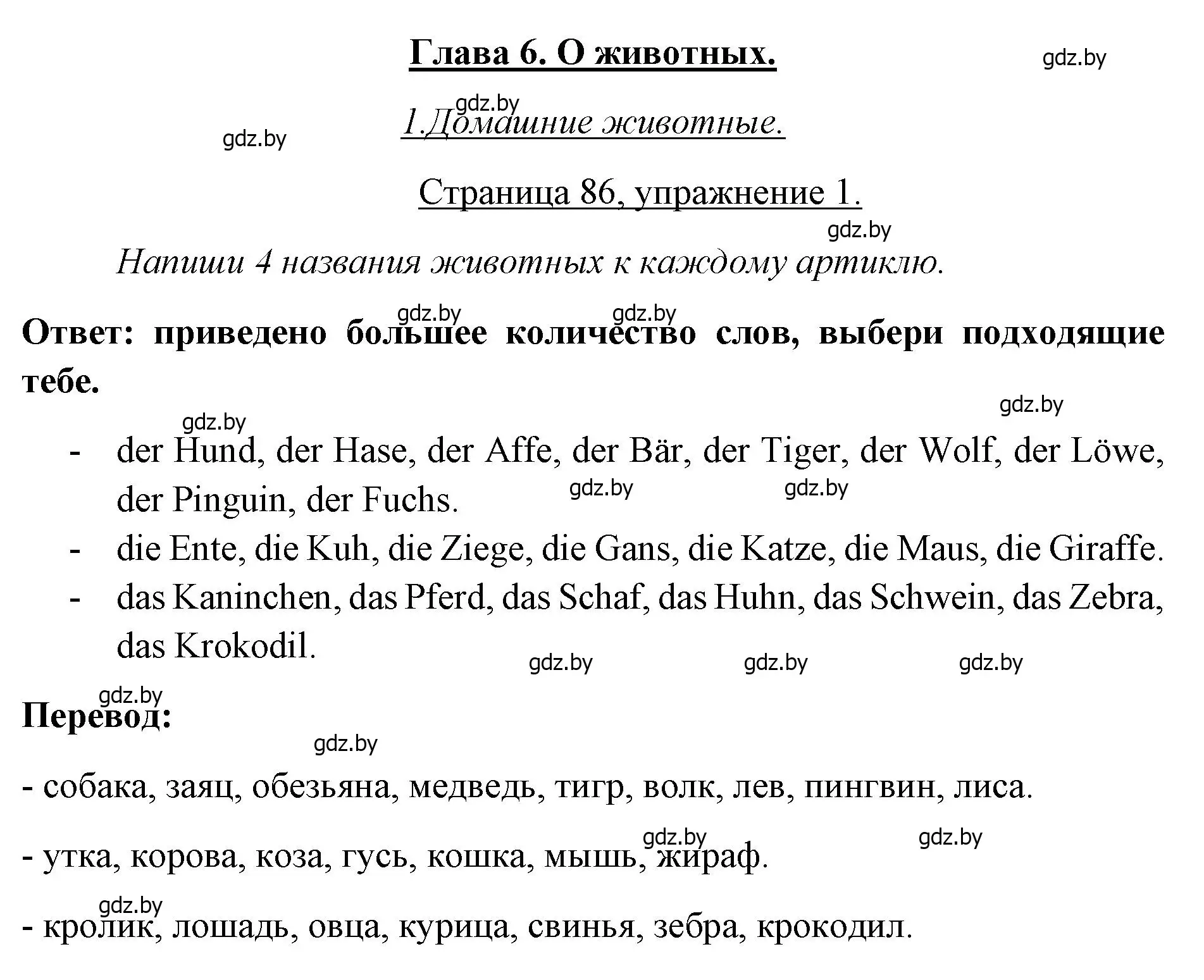 Решение номер 1 (страница 86) гдз по немецкому языку 3 класс Будько, Урбанович, рабочая тетрадь